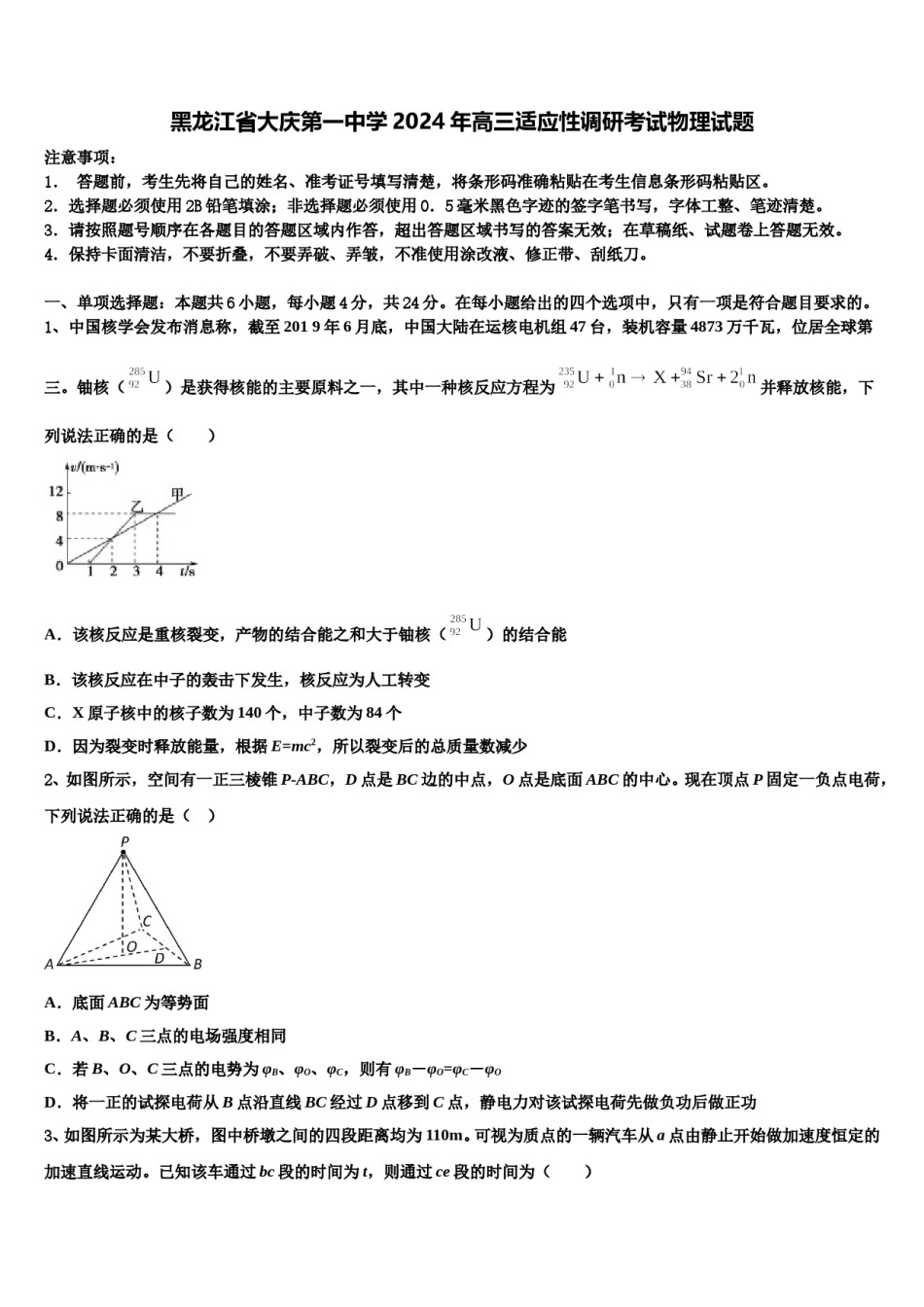 黑龙江省大庆第一中学2024年高三适应性调研考试物理试题含解析.doc_第1页
