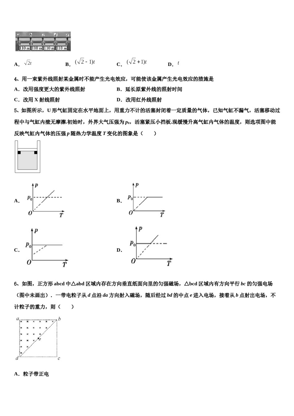 黑龙江省大庆第一中学2024年高三适应性调研考试物理试题含解析.doc_第2页