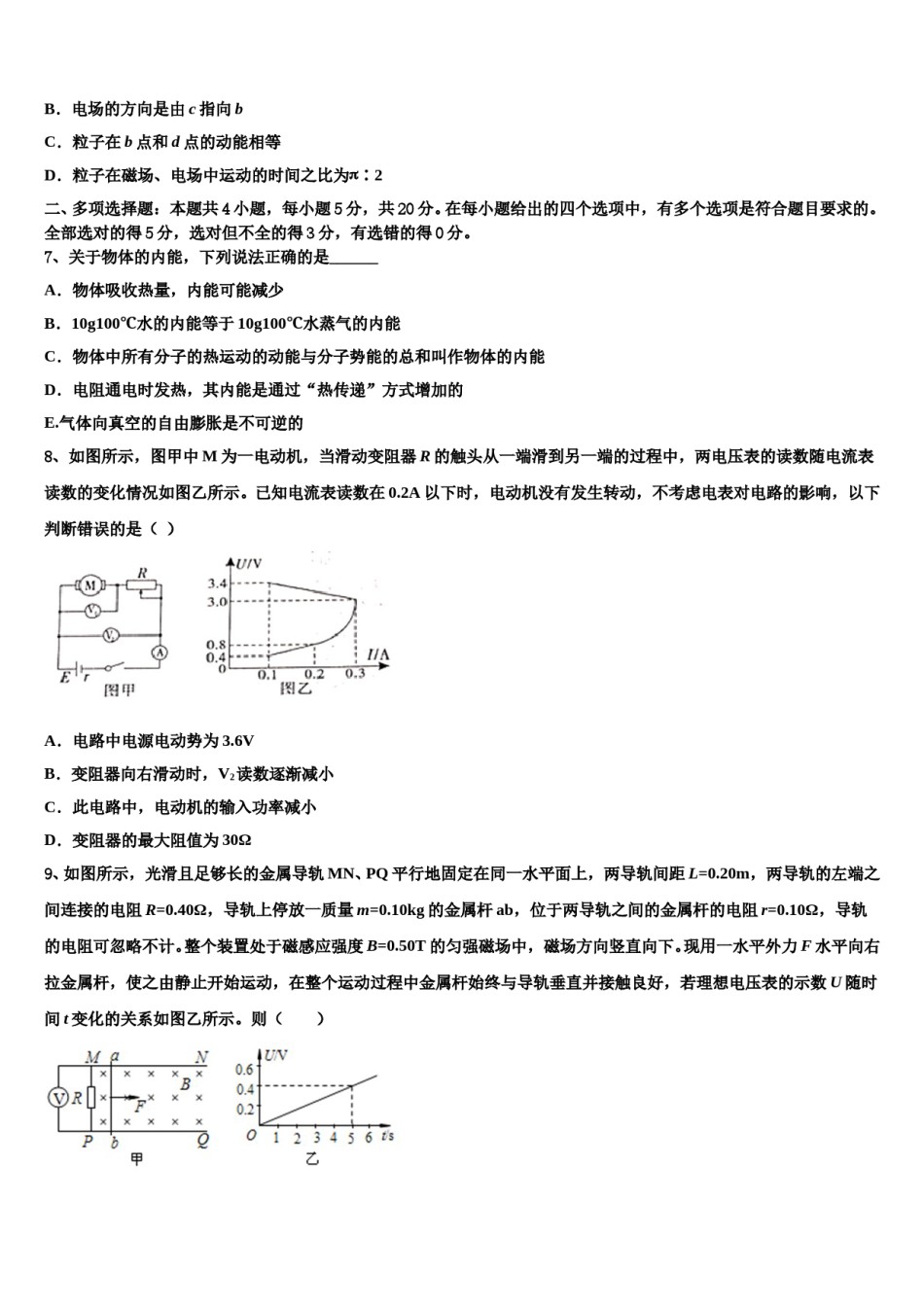 黑龙江省大庆第一中学2024年高三适应性调研考试物理试题含解析.doc_第3页