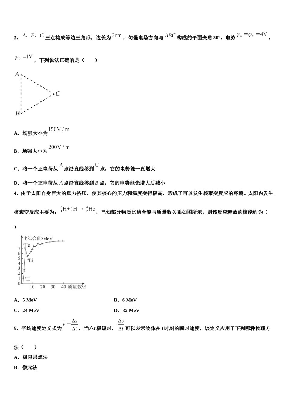 黑龙江省大庆第一中学2024年高考冲刺模拟物理试题含解析.doc_第2页