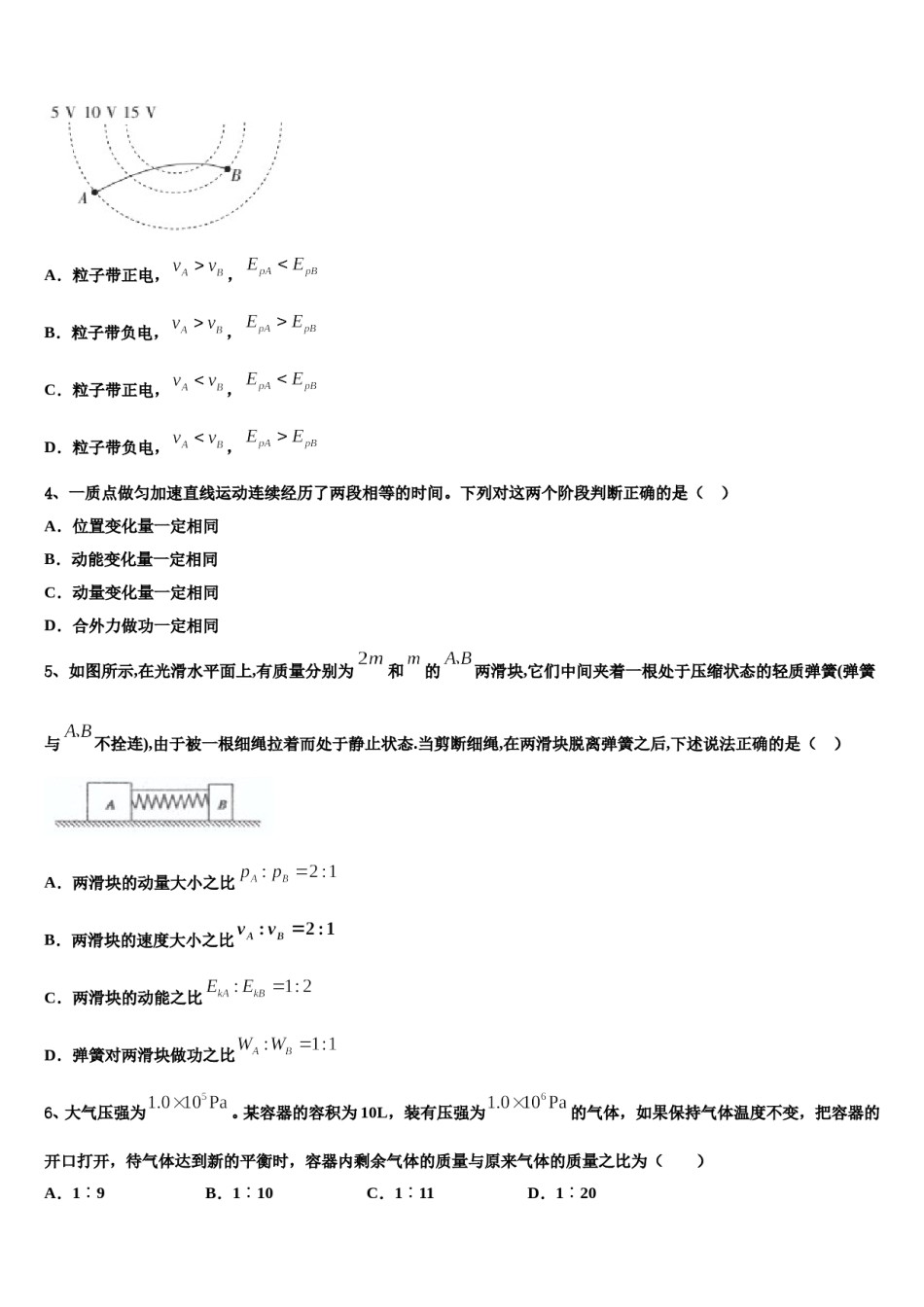 黑龙江省安达市七中2023-2024学年高三（最后冲刺）物理试卷含解析.doc_第2页