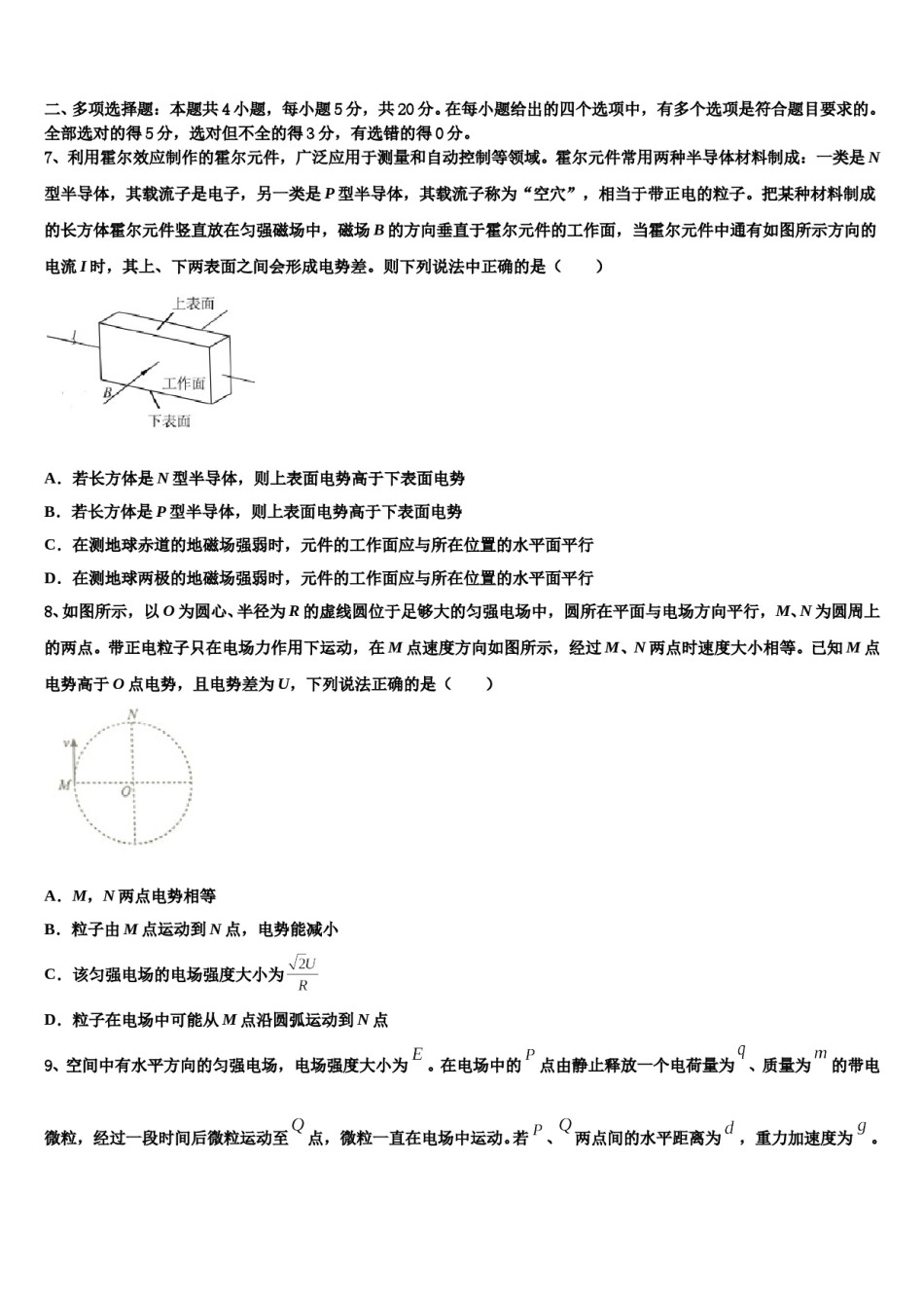 黑龙江省安达市七中2023-2024学年高三（最后冲刺）物理试卷含解析.doc_第3页