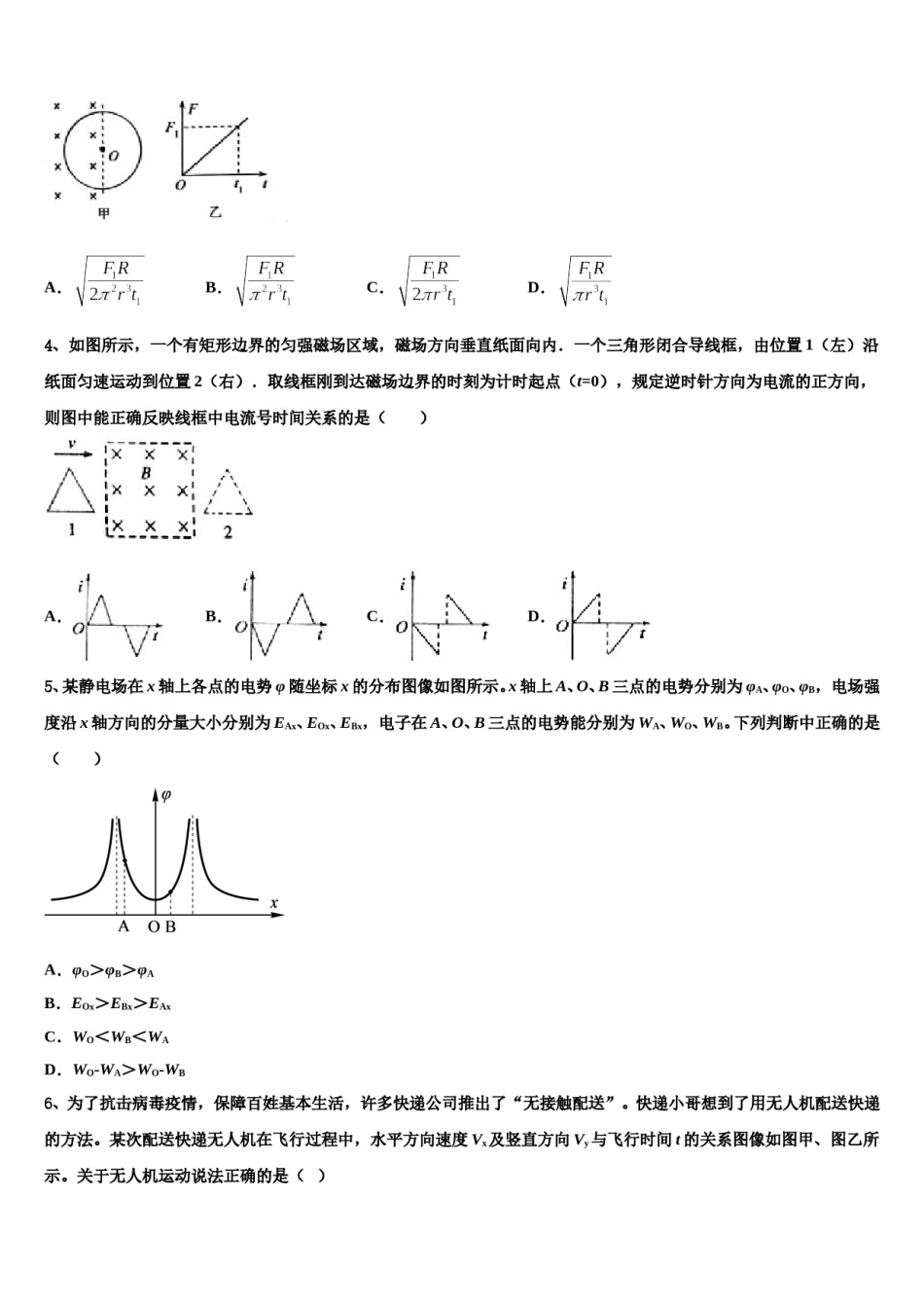 黑龙江省实验中学2024年高考冲刺押题（最后一卷）物理试卷含解析.doc_第2页