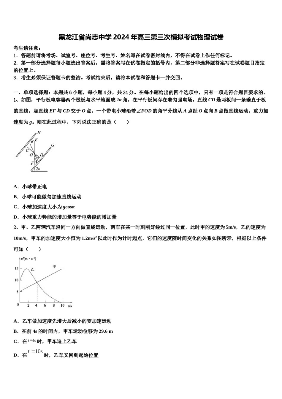 黑龙江省尚志中学2024年高三第三次模拟考试物理试卷含解析.doc_第1页