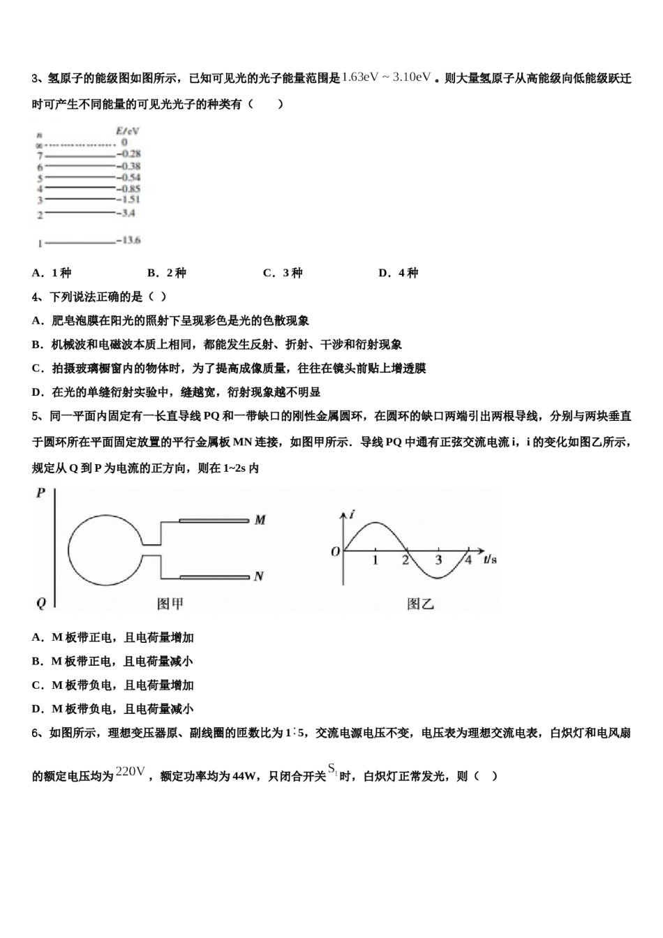 黑龙江省尚志中学2024年高三第三次模拟考试物理试卷含解析.doc_第2页
