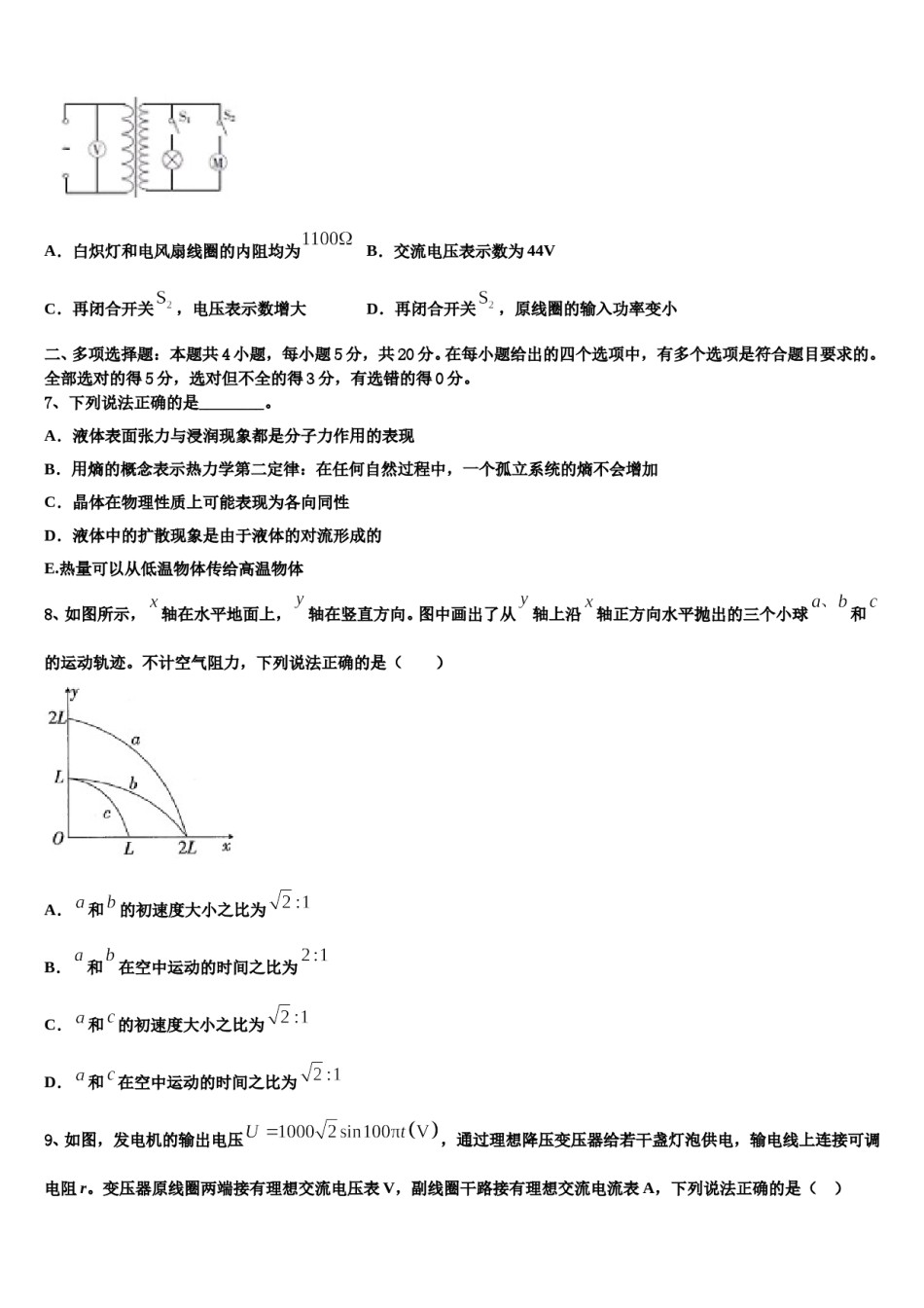 黑龙江省尚志中学2024年高三第三次模拟考试物理试卷含解析.doc_第3页