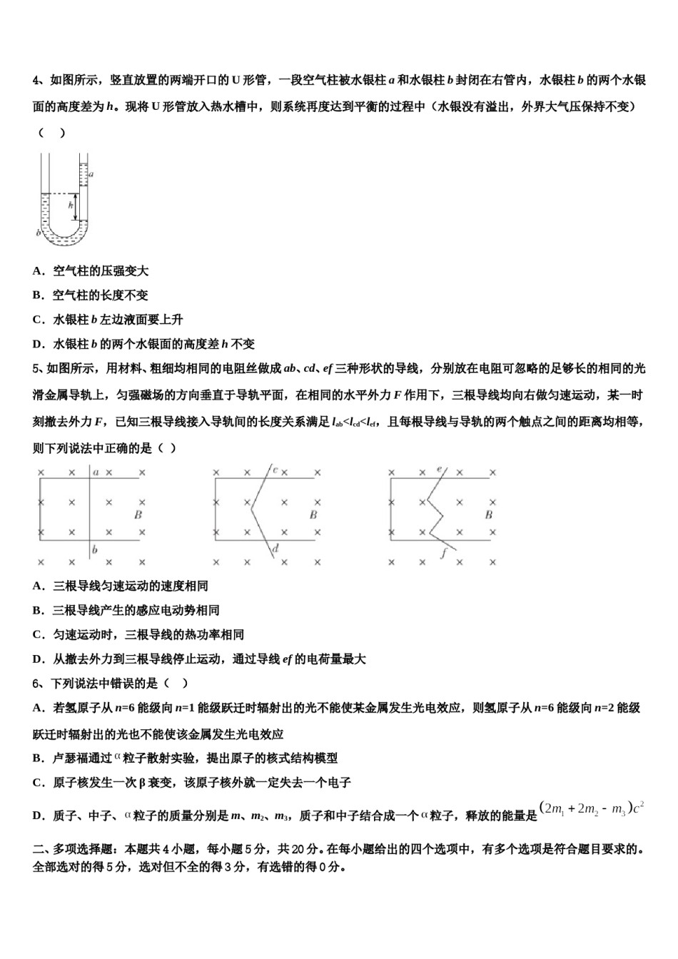 黑龙江省普通高等学校2023-2024学年高三下学期一模考试物理试题含解析.doc_第2页