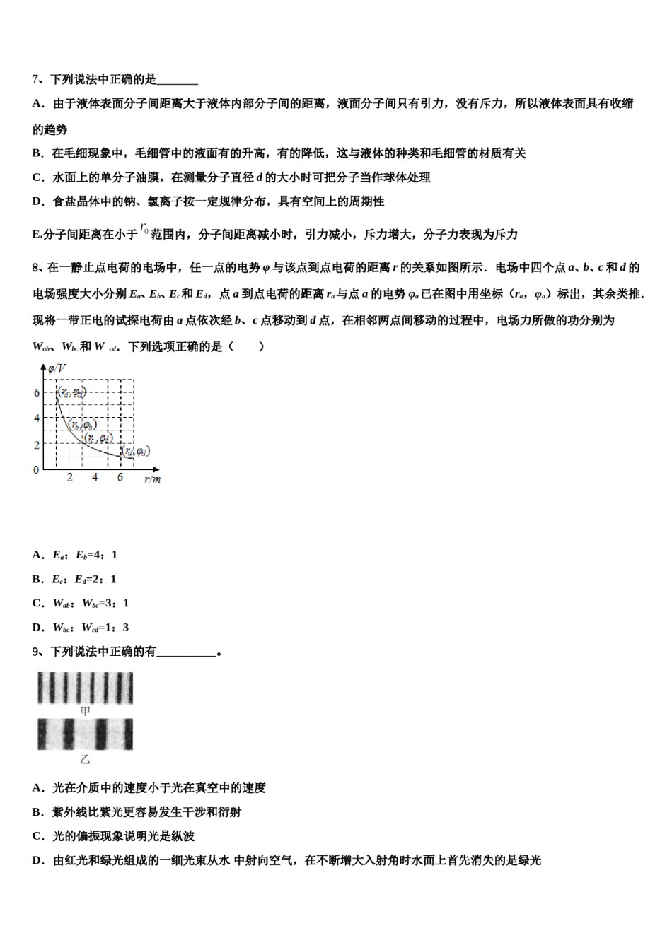 黑龙江省普通高等学校2023-2024学年高三下学期一模考试物理试题含解析.doc_第3页