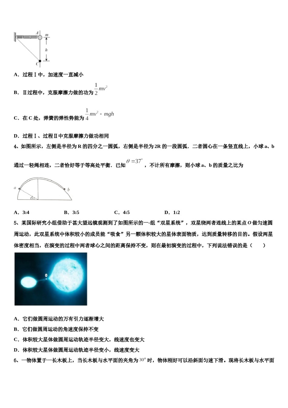 黑龙江省林口林业局中学2023-2024学年高三冲刺模拟物理试卷含解析.doc_第2页