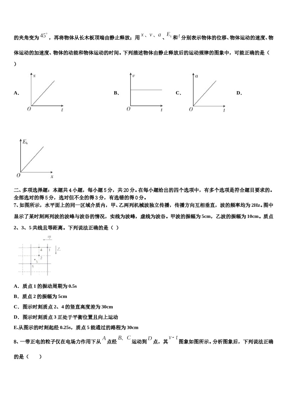 黑龙江省林口林业局中学2023-2024学年高三冲刺模拟物理试卷含解析.doc_第3页