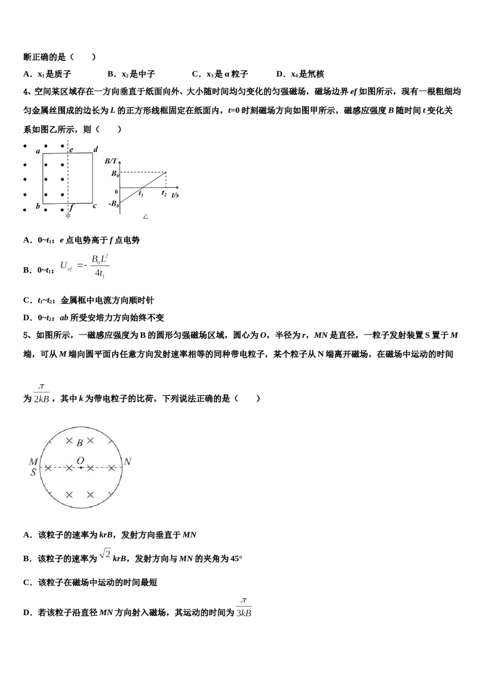 黑龙江省牡东部地区四校联考2024年高三最后一卷物理试卷含解析.doc_第2页