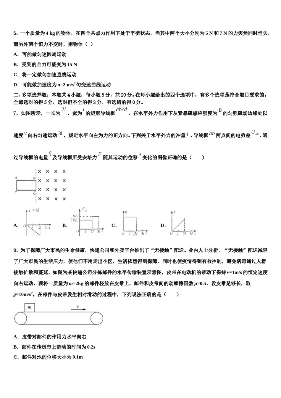 黑龙江省牡东部地区四校联考2024年高三最后一卷物理试卷含解析.doc_第3页