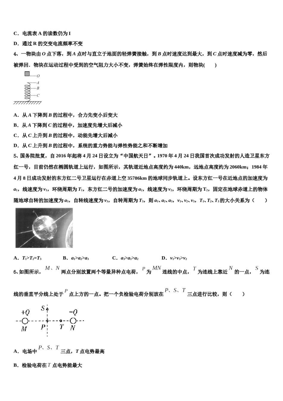 黑龙江省牡丹江市五县市2024年高三一诊考试物理试卷含解析.doc_第2页