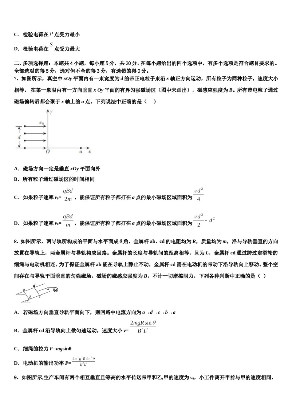 黑龙江省牡丹江市五县市2024年高三一诊考试物理试卷含解析.doc_第3页