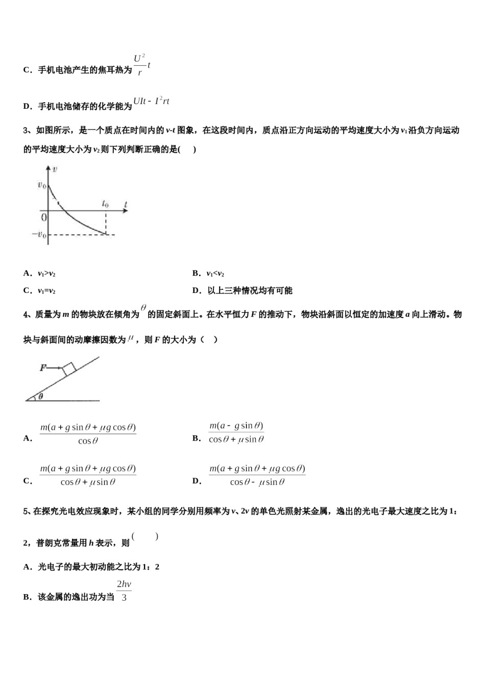 黑龙江省牡丹江市海林市朝鲜族中学2024年高三第四次模拟考试物理试卷含解析.doc_第2页