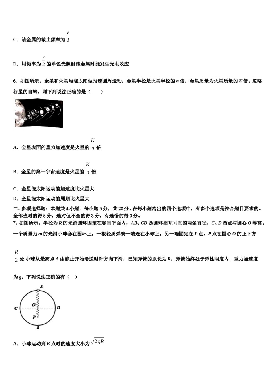 黑龙江省牡丹江市海林市朝鲜族中学2024年高三第四次模拟考试物理试卷含解析.doc_第3页