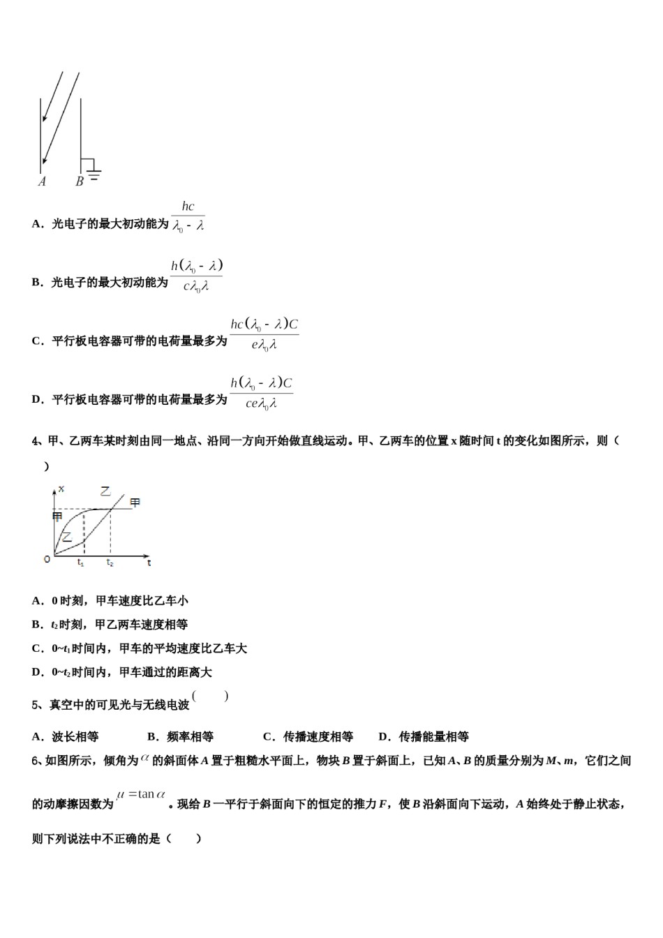 黑龙江省牡丹江市爱民区第一高级中学2024年高三第二次联考物理试卷含解析.doc_第2页