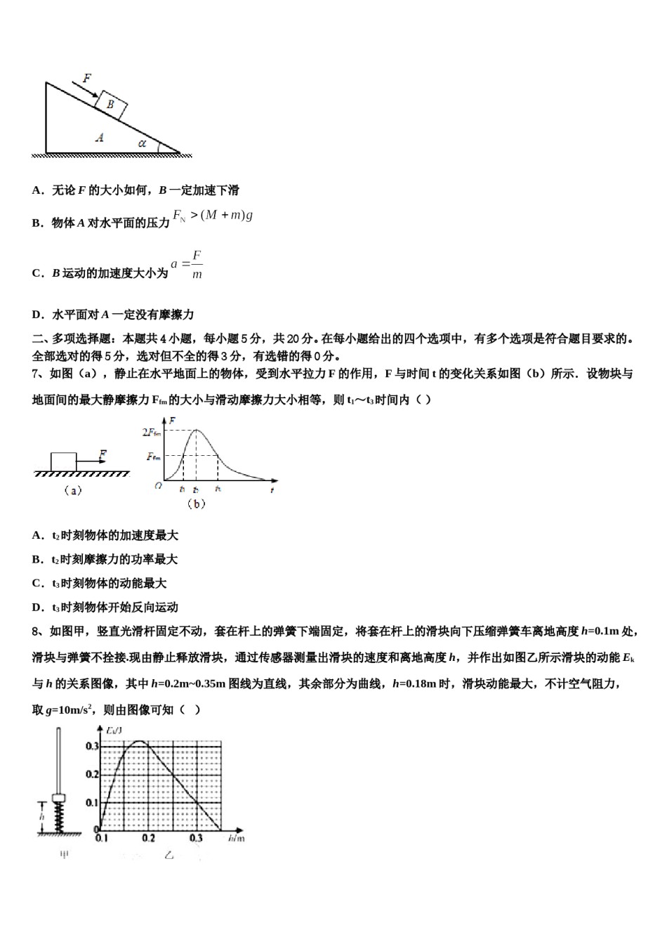 黑龙江省牡丹江市爱民区第一高级中学2024年高三第二次联考物理试卷含解析.doc_第3页