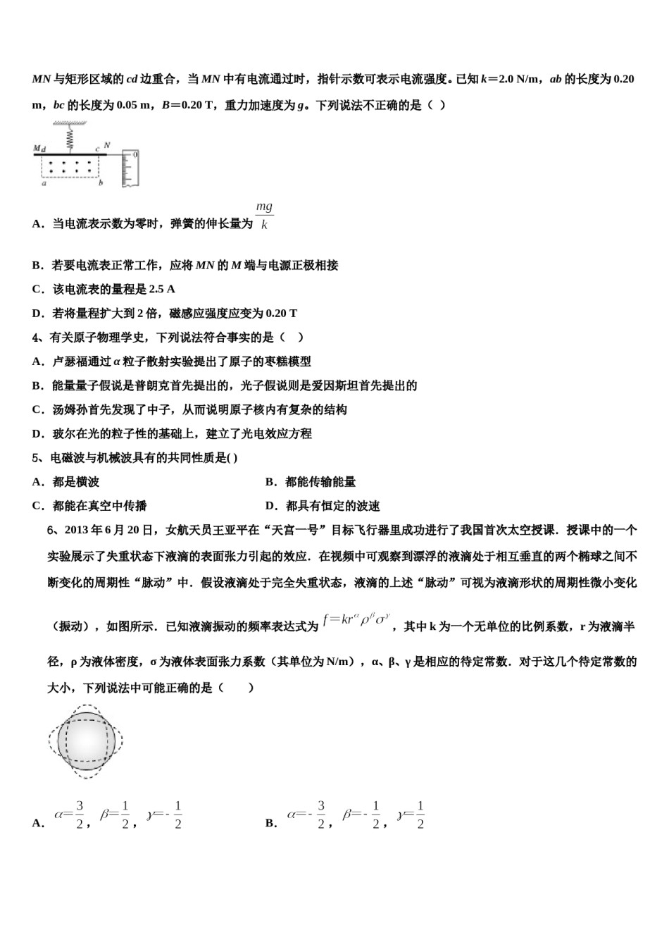 黑龙江省牡丹江市第一高级中学2024年高三第六次模拟考试物理试卷含解析.doc_第2页