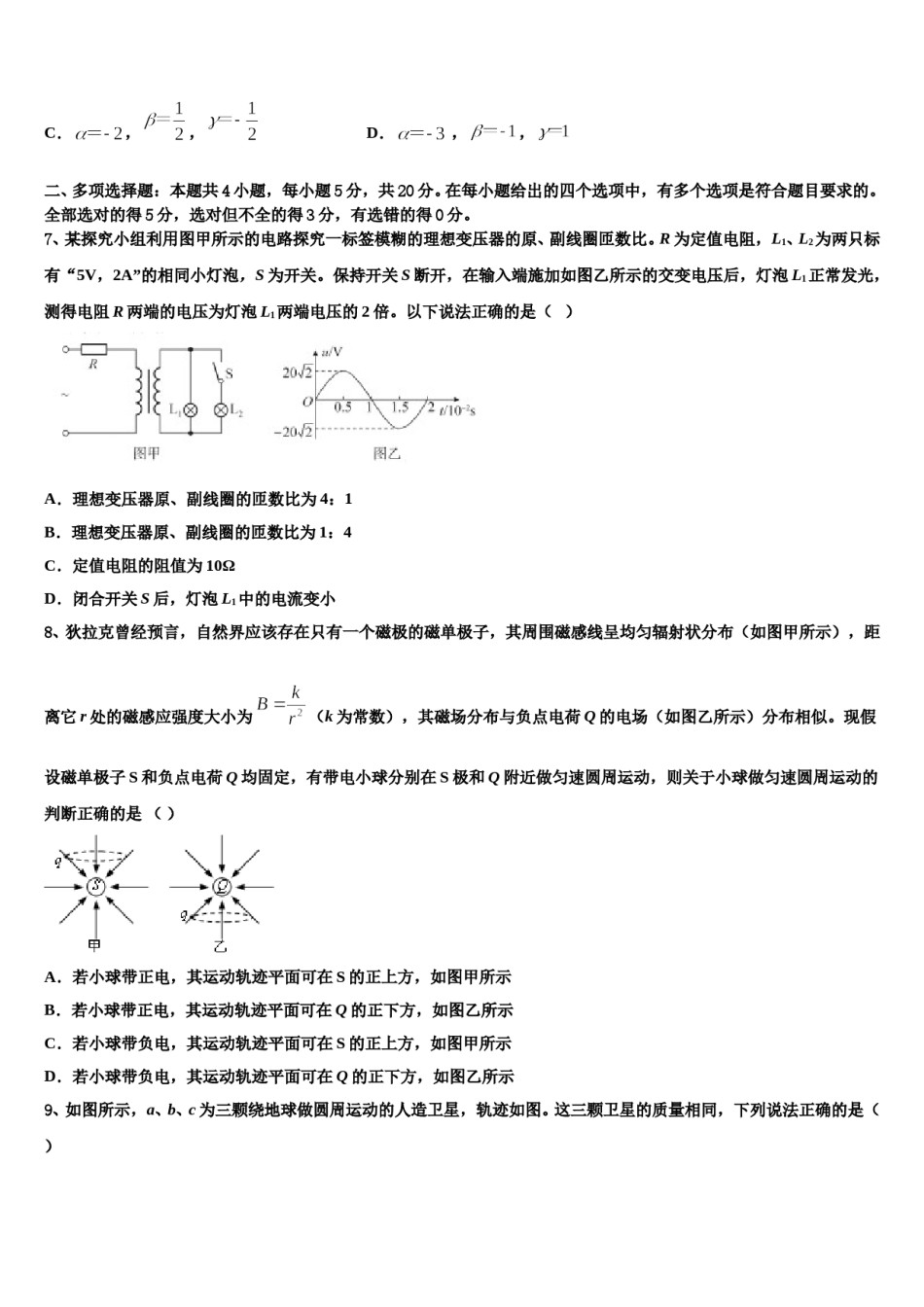 黑龙江省牡丹江市第一高级中学2024年高三第六次模拟考试物理试卷含解析.doc_第3页