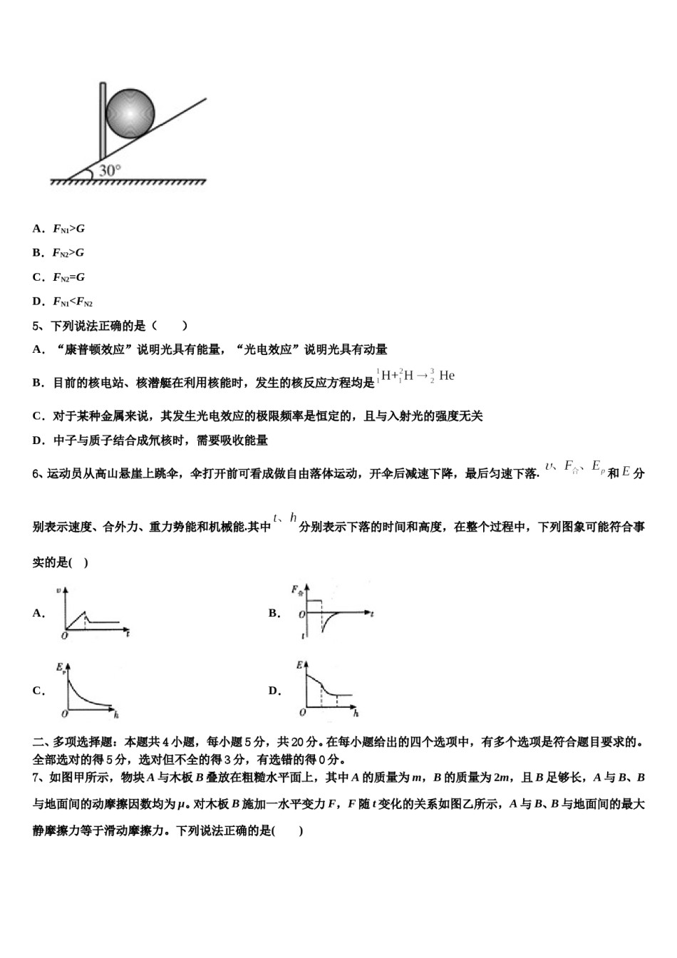 黑龙江省牡丹江市高中名校2023-2024学年高三3月份第一次模拟考试物理试卷含解析.doc_第2页