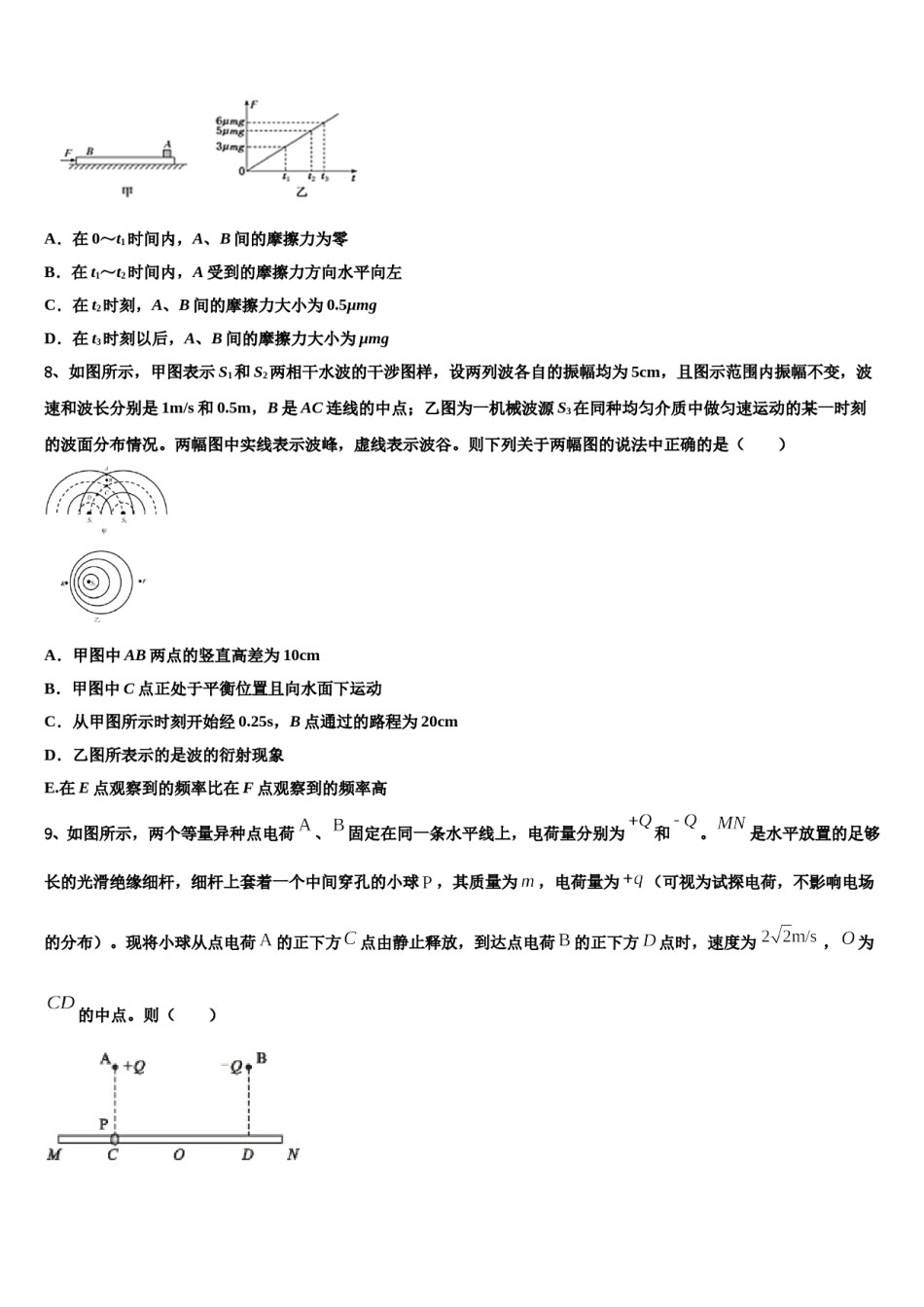 黑龙江省牡丹江市高中名校2023-2024学年高三3月份第一次模拟考试物理试卷含解析.doc_第3页