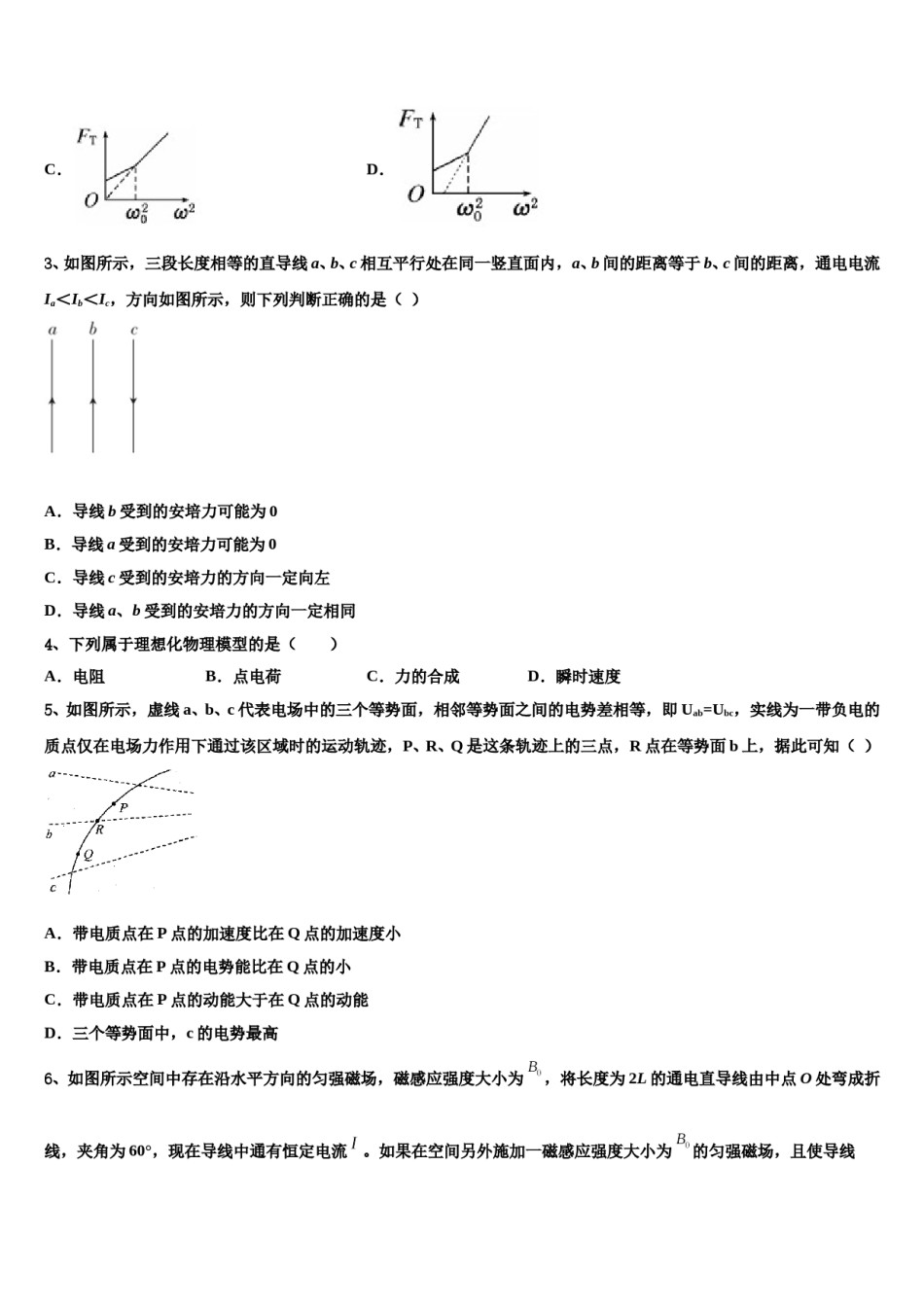 黑龙江省示范性高中2024年高三第二次调研物理试卷含解析.doc_第2页