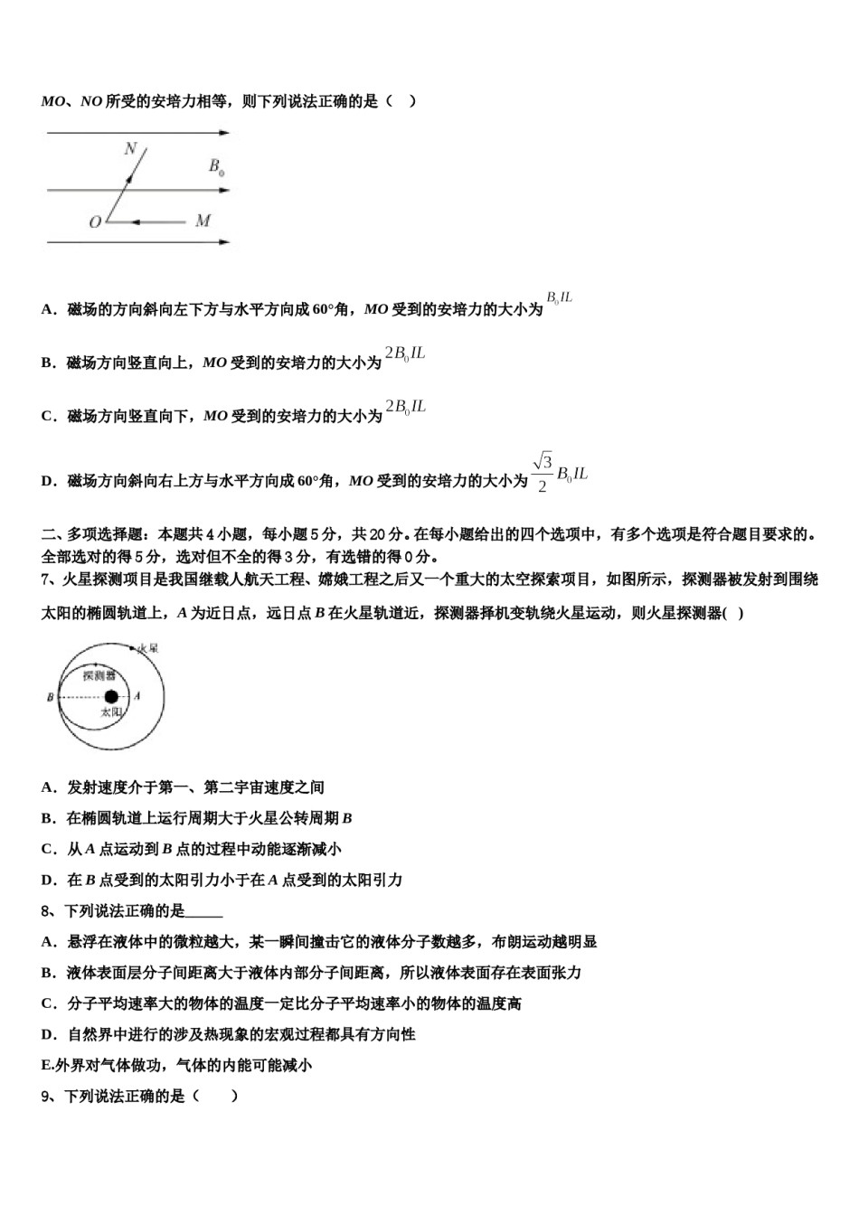 黑龙江省示范性高中2024年高三第二次调研物理试卷含解析.doc_第3页