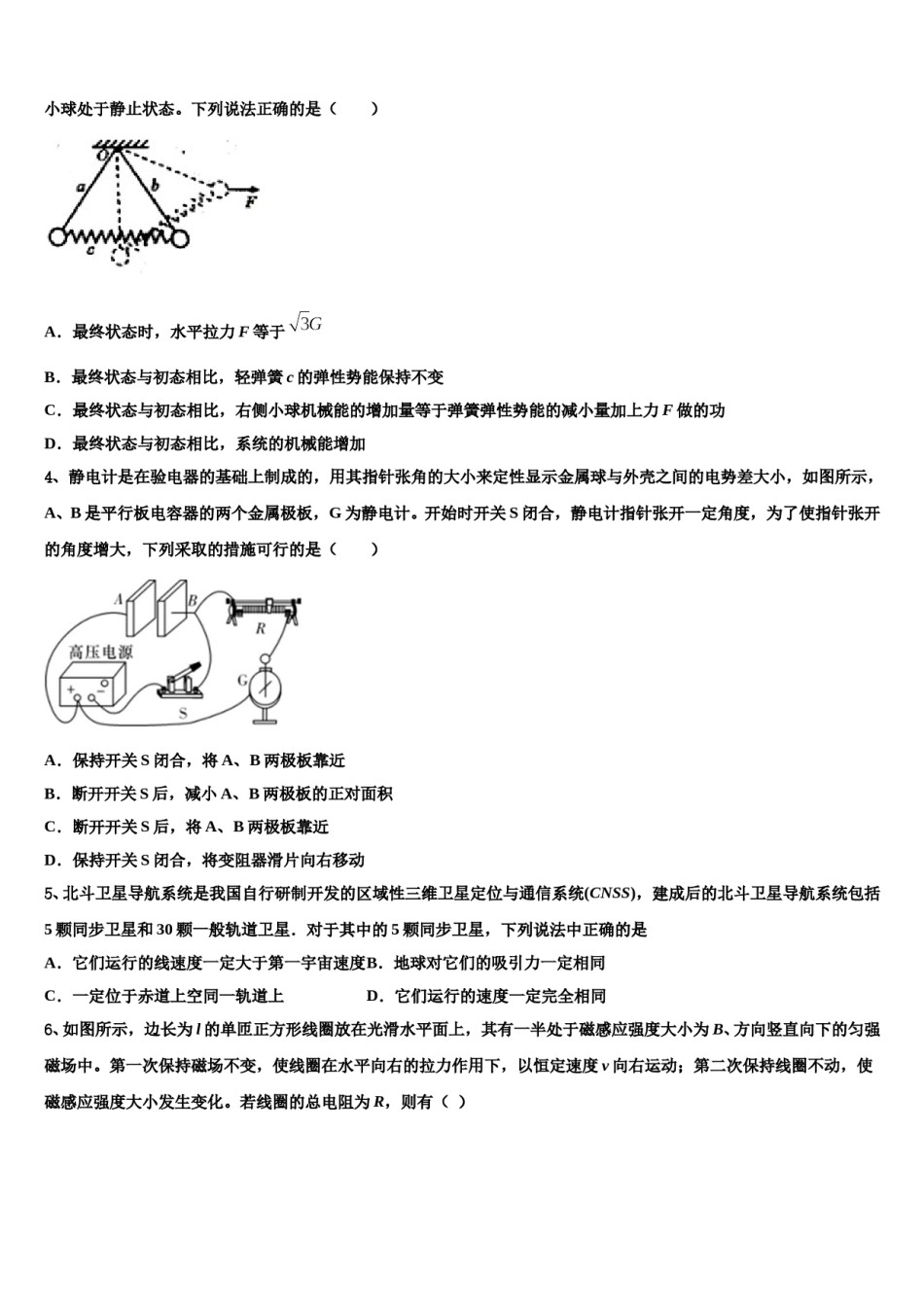 黑龙江省绥化七中2023-2024学年高三第五次模拟考试物理试卷含解析.doc_第2页