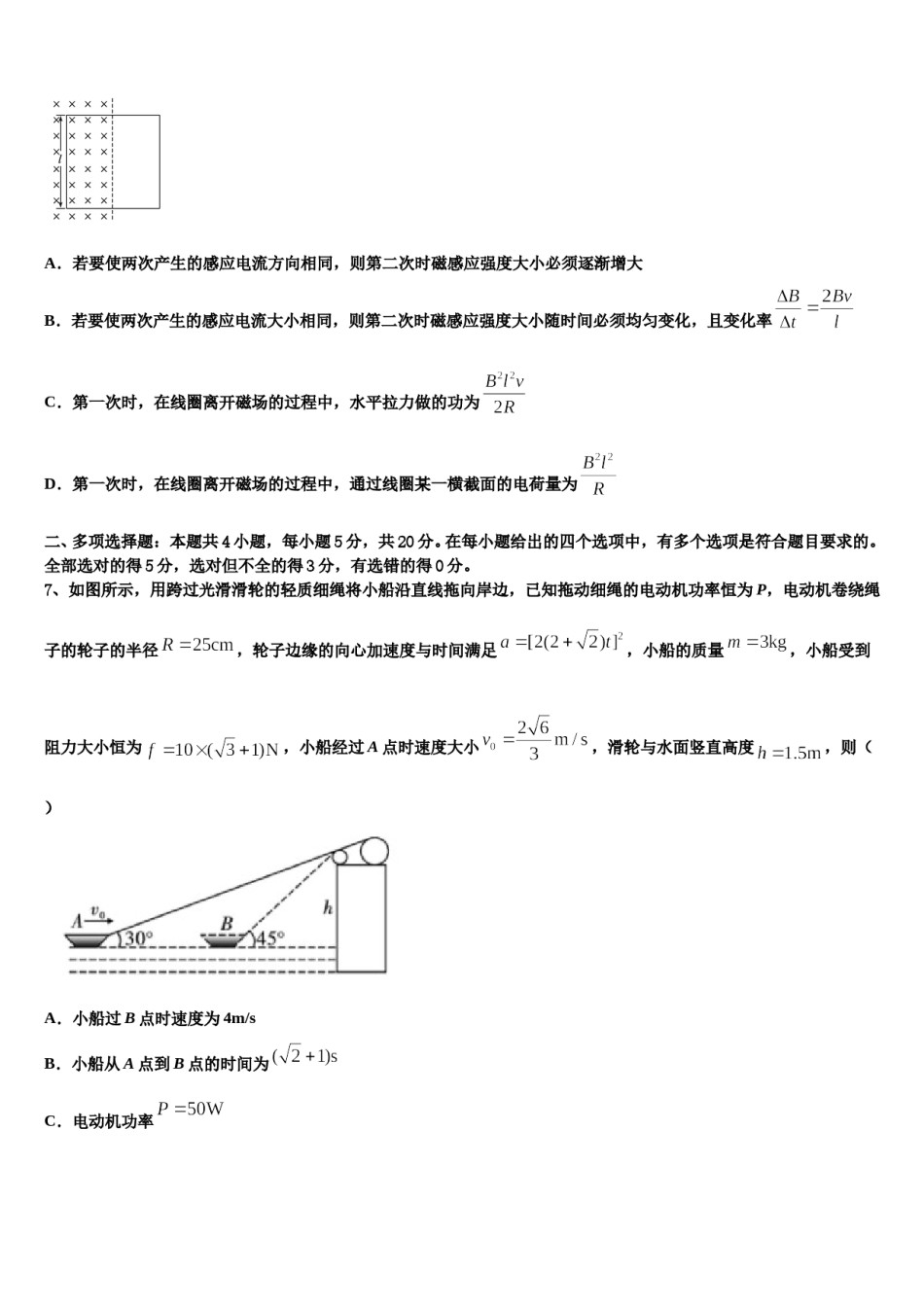 黑龙江省绥化七中2023-2024学年高三第五次模拟考试物理试卷含解析.doc_第3页