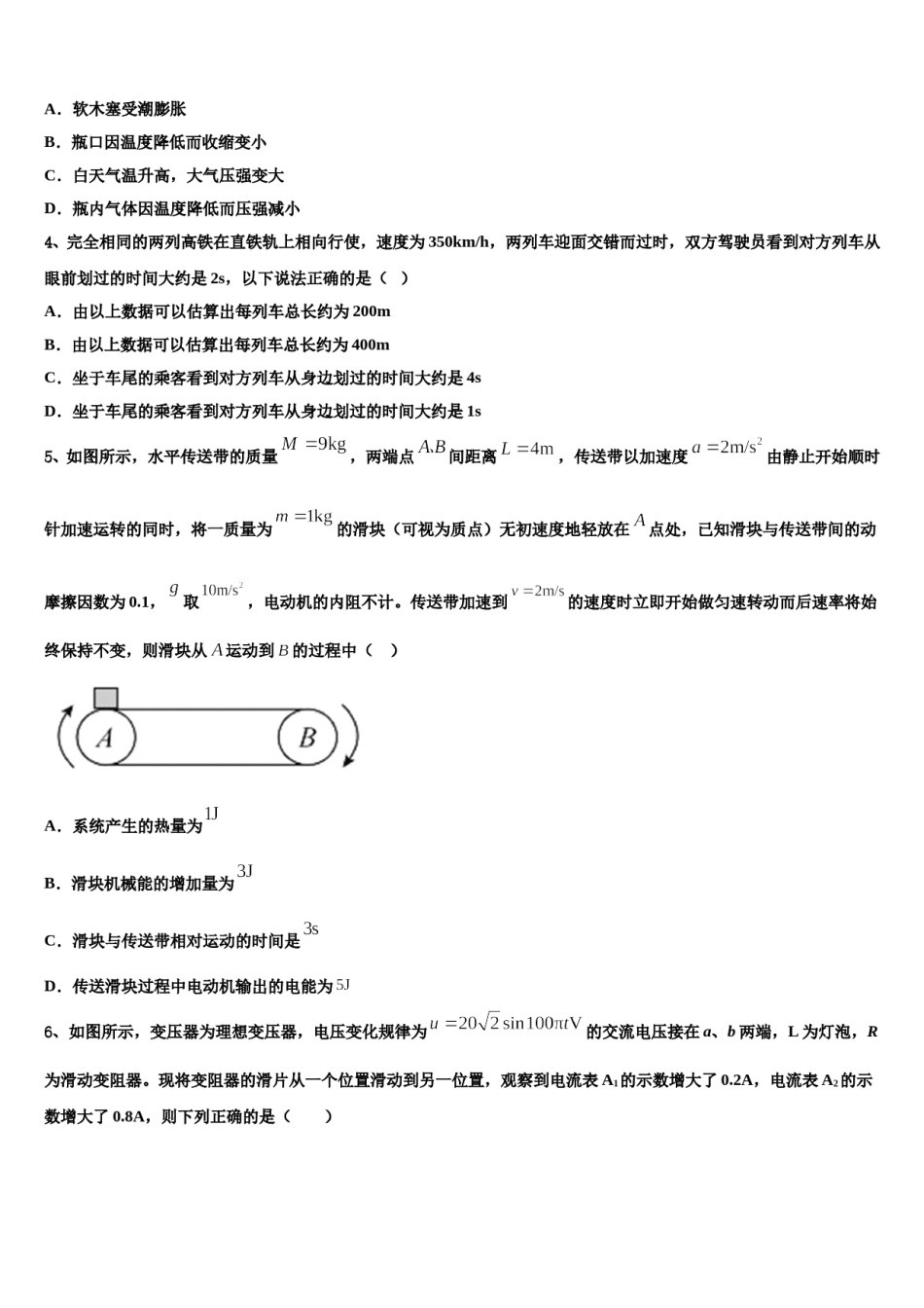 黑龙江省绥化七中2024年高考适应性考试物理试卷含解析.doc_第2页