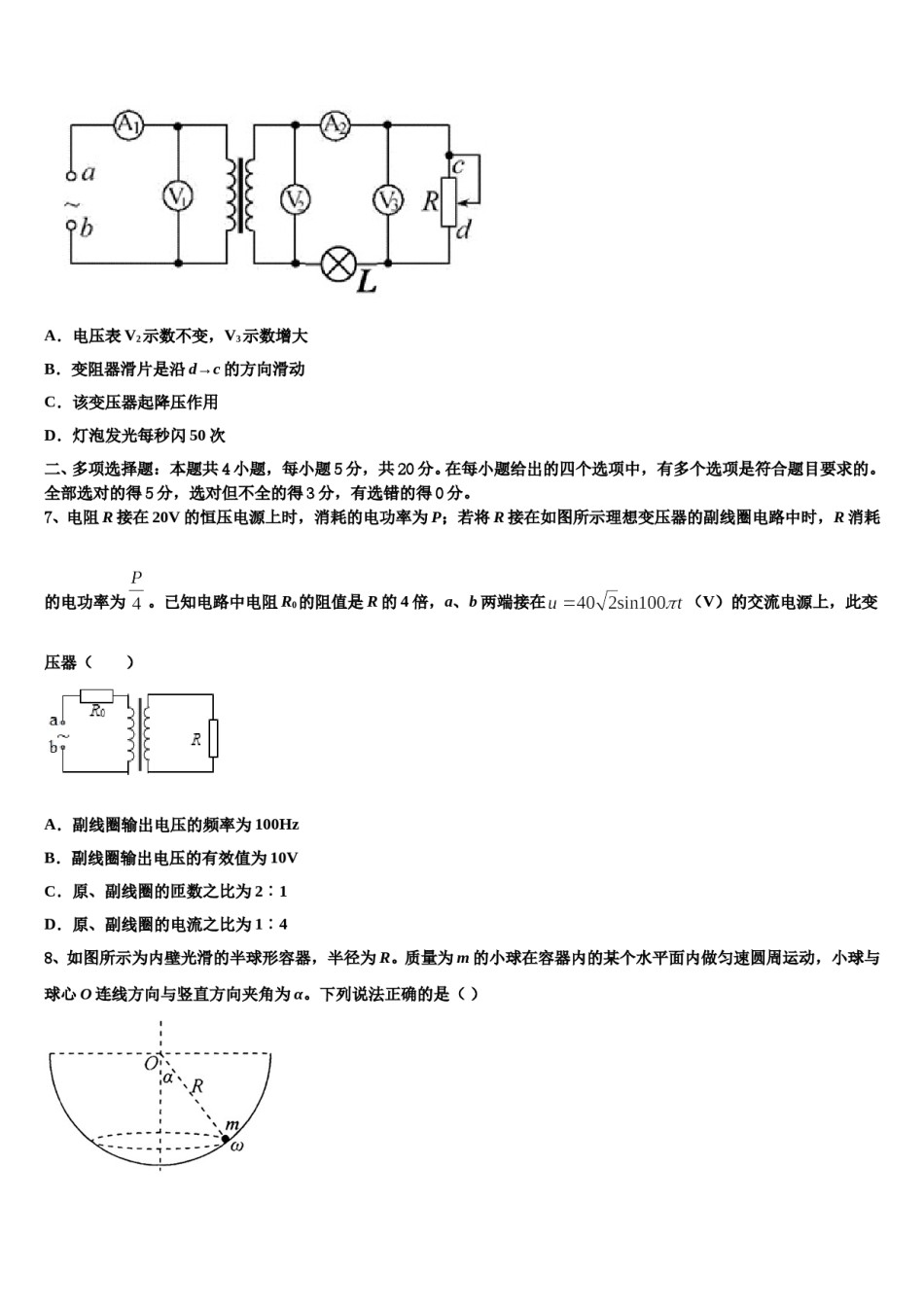 黑龙江省绥化七中2024年高考适应性考试物理试卷含解析.doc_第3页