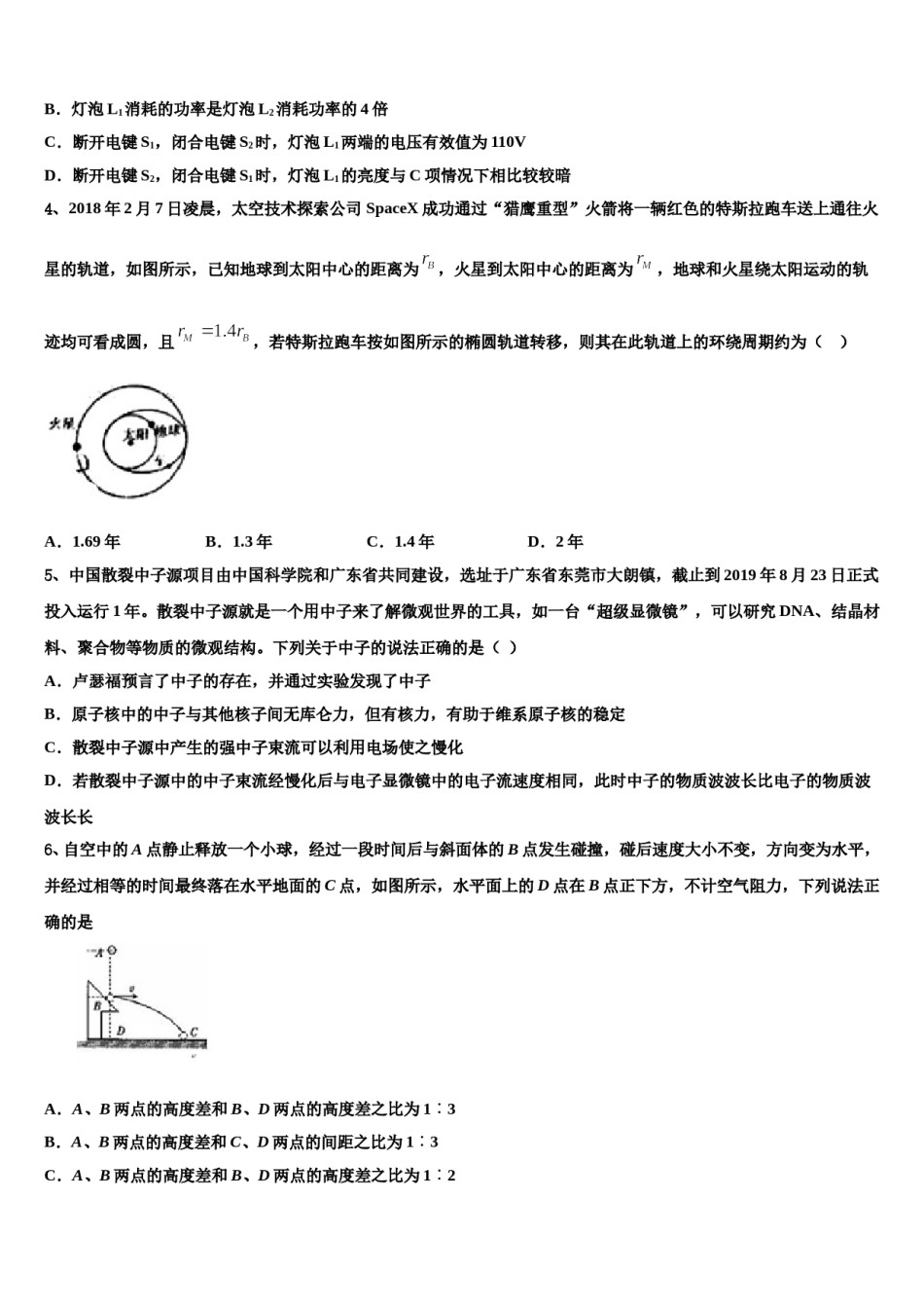 黑龙江省绥化市绥棱县林业局中学2023-2024学年高三最后一模物理试题含解析.doc_第2页