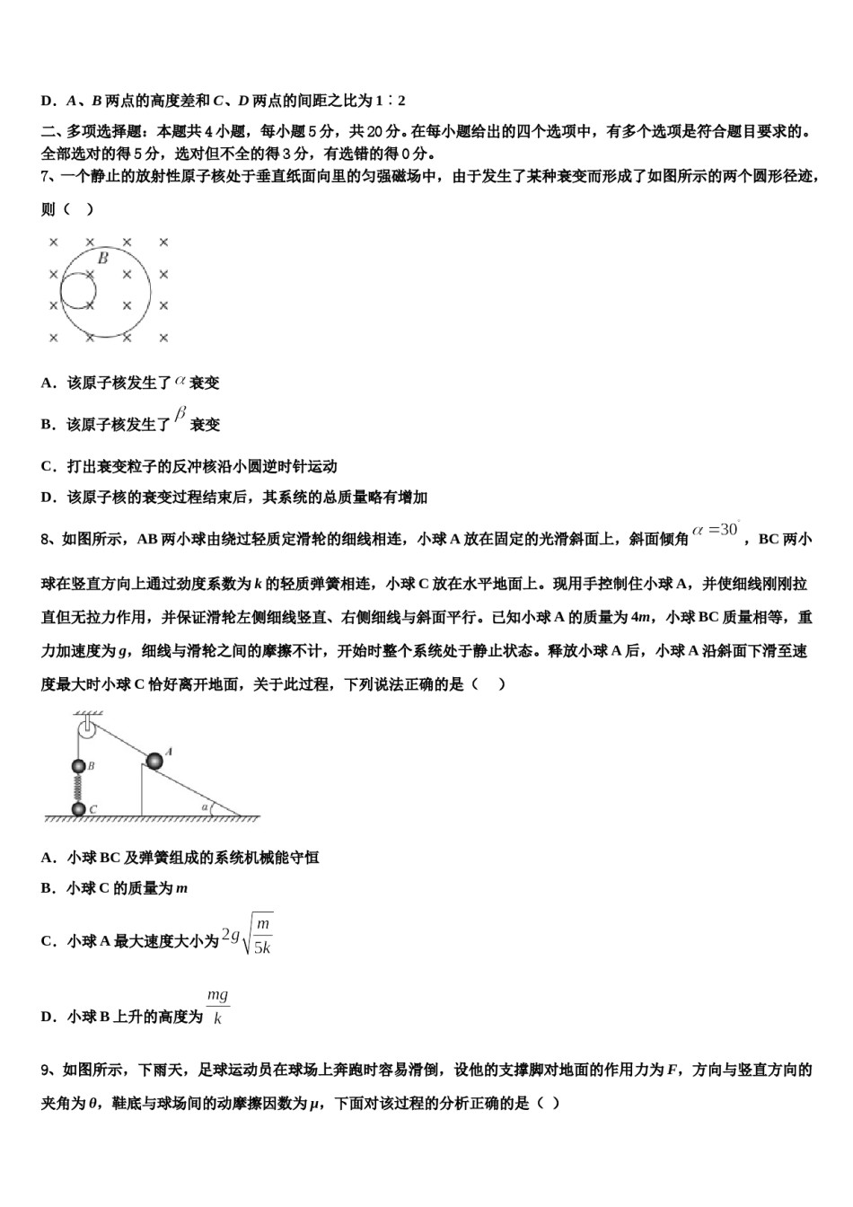 黑龙江省绥化市绥棱县林业局中学2023-2024学年高三最后一模物理试题含解析.doc_第3页