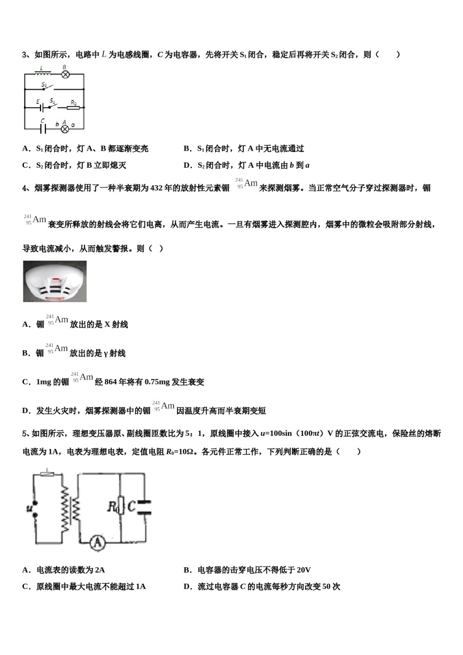 黑龙江省绥化市青冈一中2024年高三（最后冲刺）物理试卷含解析.doc_第2页