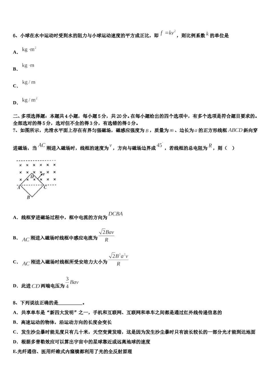 黑龙江省绥化市青冈一中2024年高三（最后冲刺）物理试卷含解析.doc_第3页