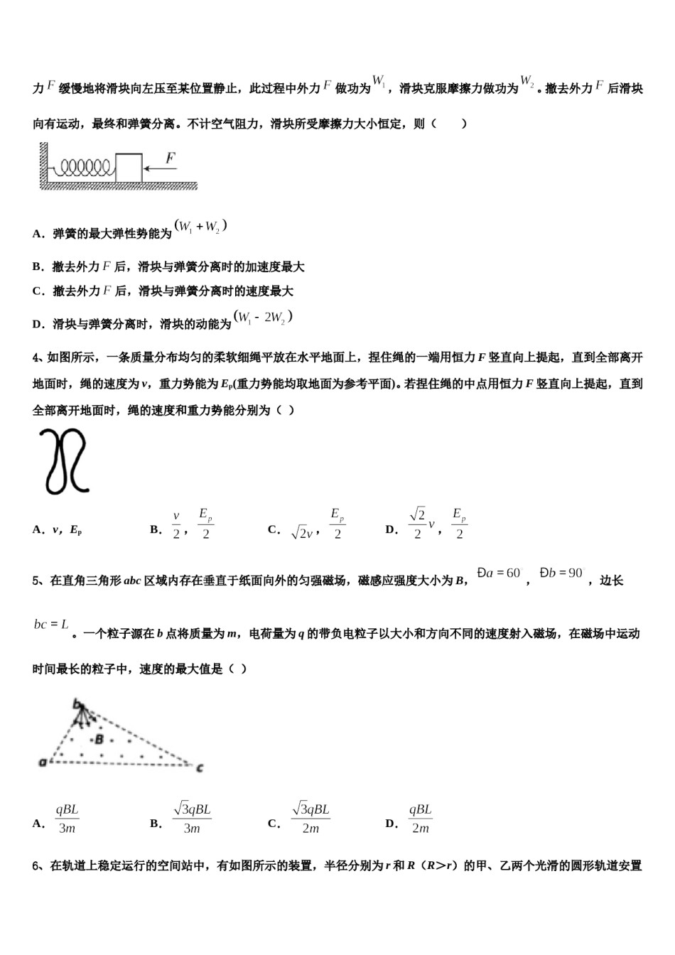黑龙江省绥化市青冈县2024年高三考前热身物理试卷含解析.doc_第2页