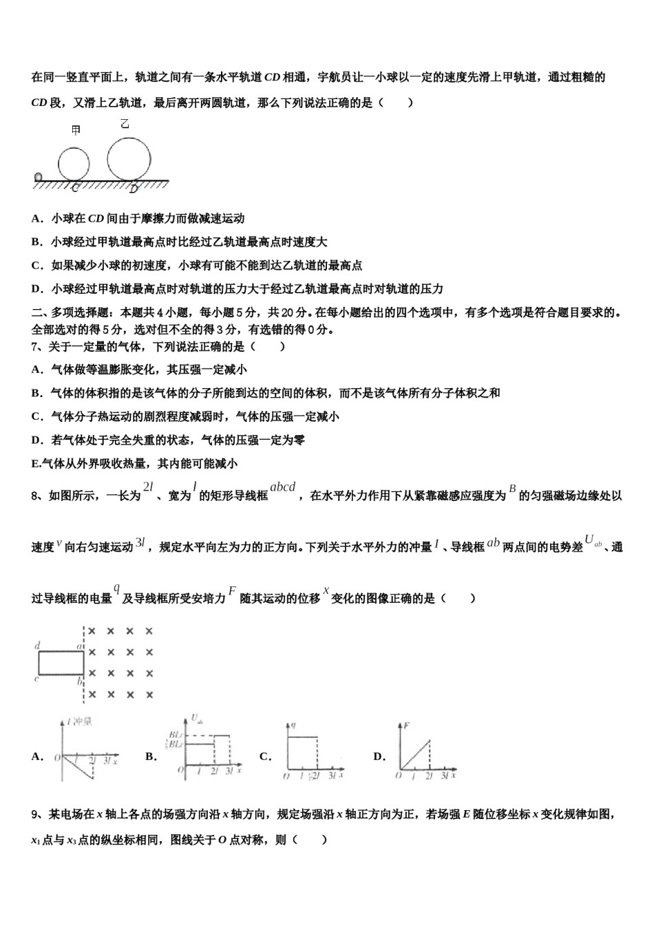 黑龙江省绥化市青冈县2024年高三考前热身物理试卷含解析.doc_第3页