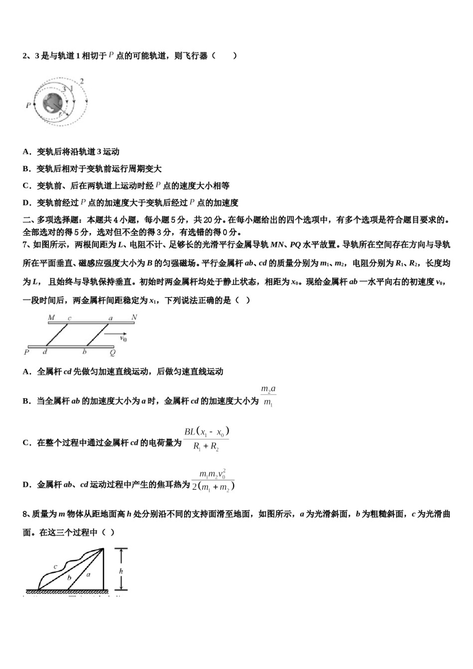 黑龙江省绥芬河市高级中学2023-2024学年高三适应性调研考试物理试题含解析.doc_第3页