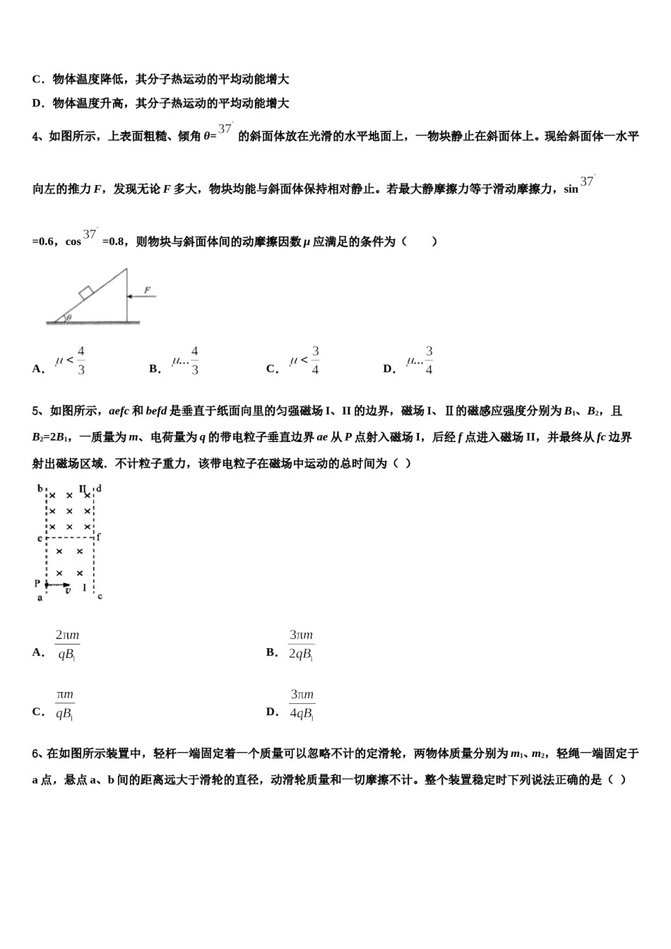 黑龙江省肇东一中2023-2024学年高三最后一模物理试题含解析.doc_第2页