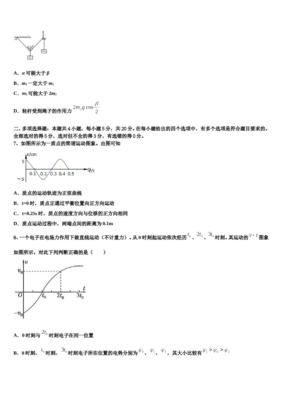 黑龙江省肇东一中2023-2024学年高三最后一模物理试题含解析.doc_第3页