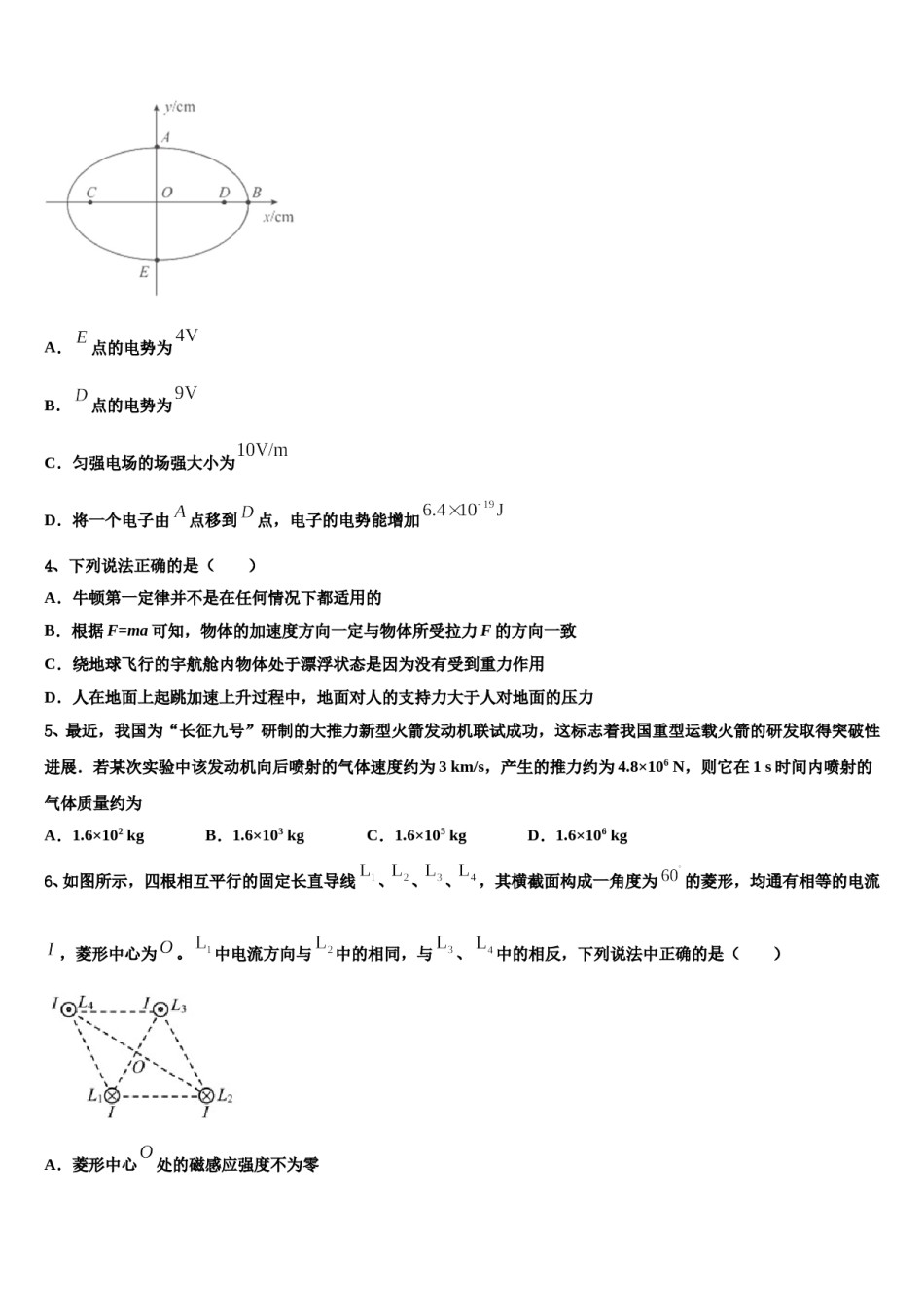 黑龙江省肇东第一中学2023-2024学年高考物理押题试卷含解析.doc_第2页