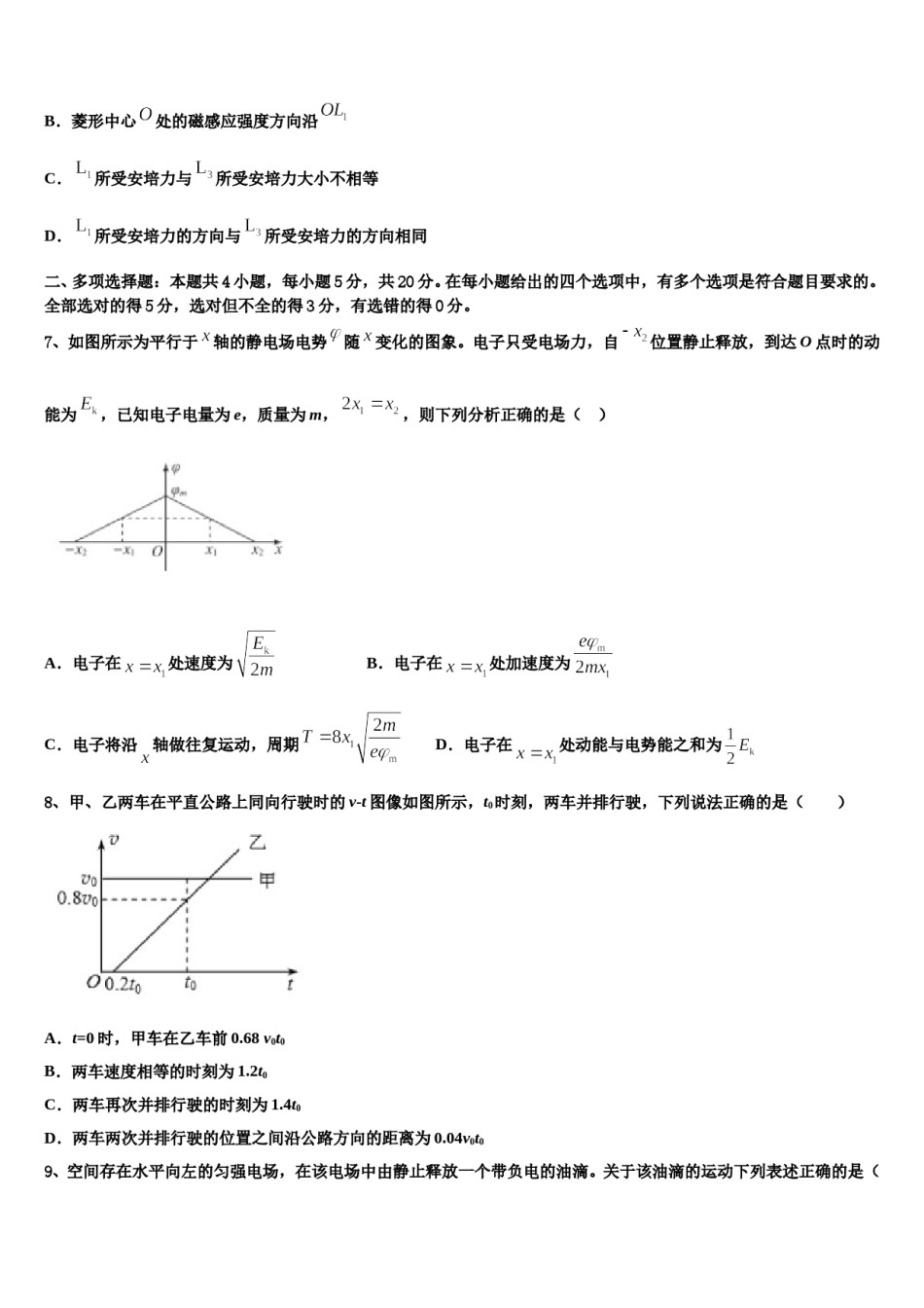 黑龙江省肇东第一中学2023-2024学年高考物理押题试卷含解析.doc_第3页