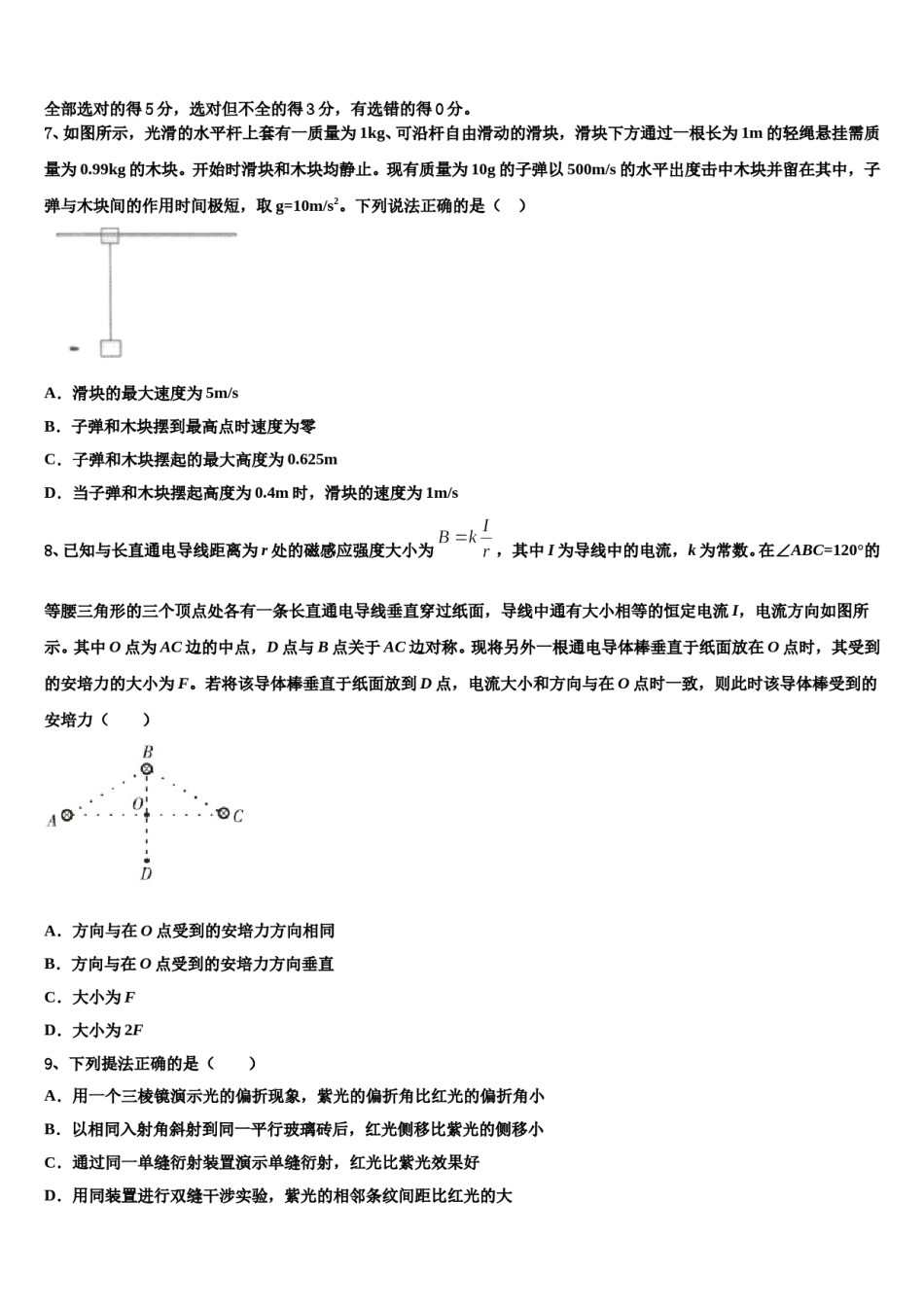 黑龙江省虎林市2023-2024学年高三下学期第六次检测物理试卷含解析.doc_第3页