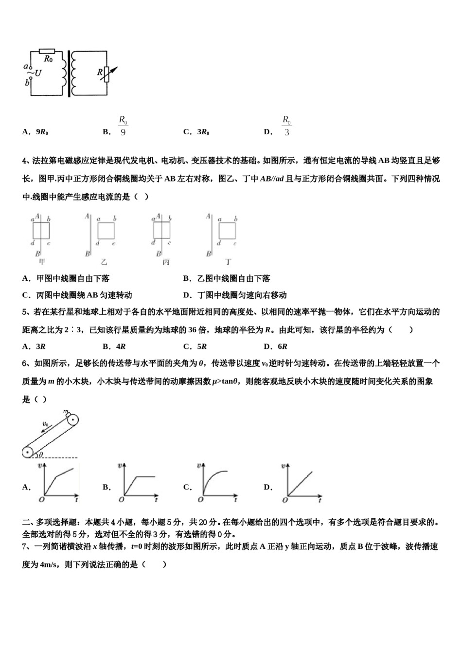 黑龙江省虎林市2024年高考物理二模试卷含解析.doc_第2页