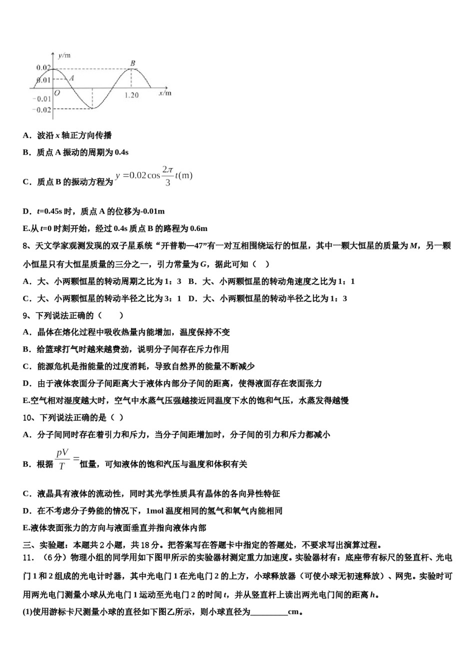 黑龙江省虎林市2024年高考物理二模试卷含解析.doc_第3页