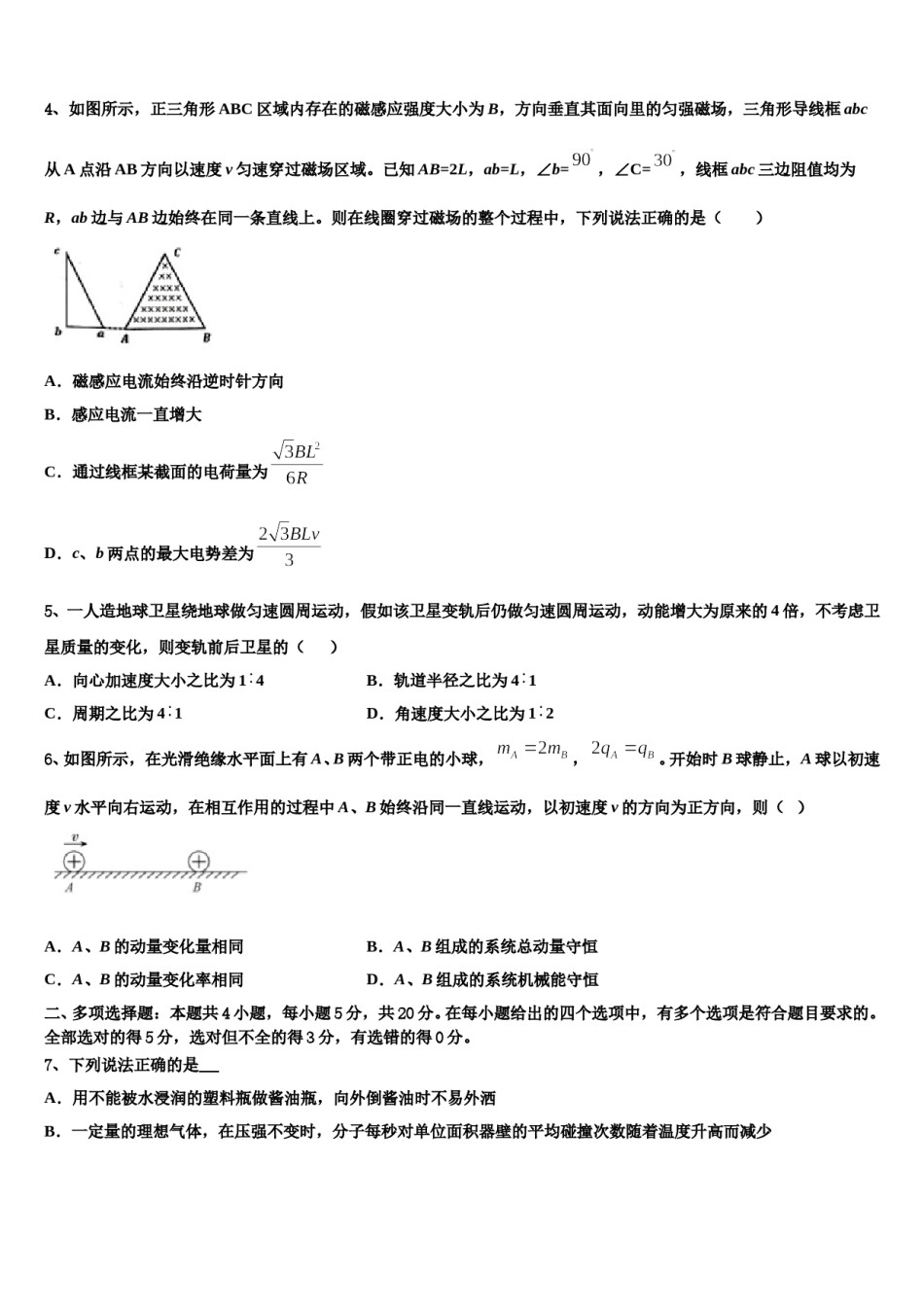 黑龙江省重点中学2024年高三3月份模拟考试物理试题含解析.doc_第2页