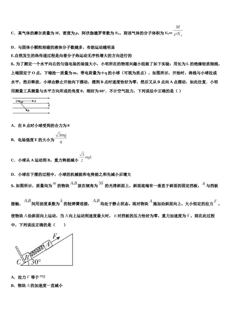 黑龙江省重点中学2024年高三3月份模拟考试物理试题含解析.doc_第3页