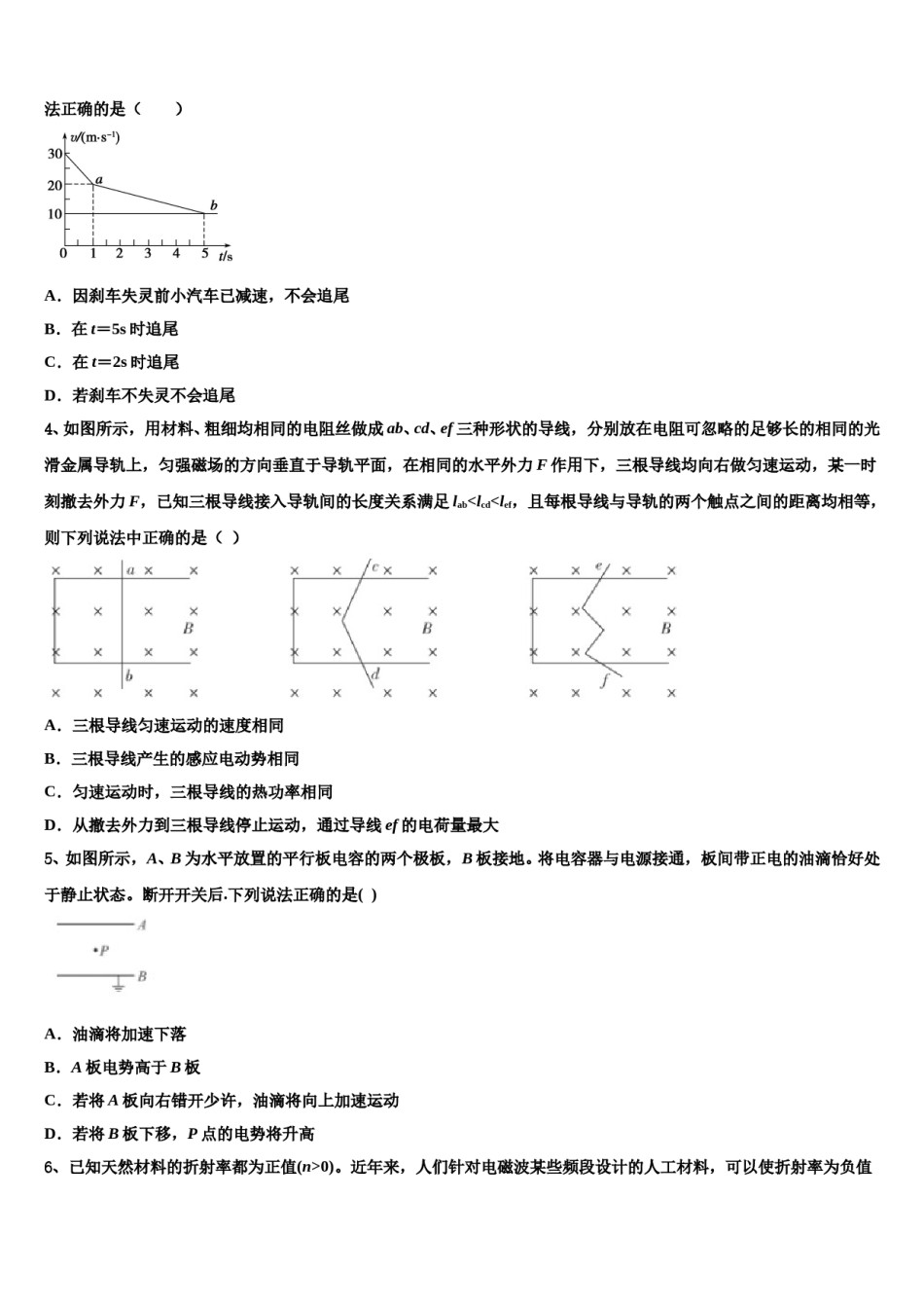 黑龙江省铁力市第一中学2023-2024学年高考仿真卷物理试题含解析.doc_第2页