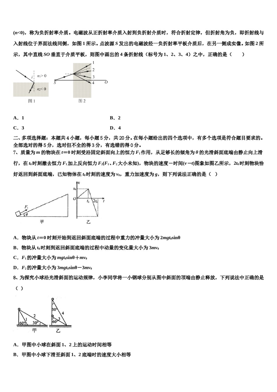 黑龙江省铁力市第一中学2023-2024学年高考仿真卷物理试题含解析.doc_第3页